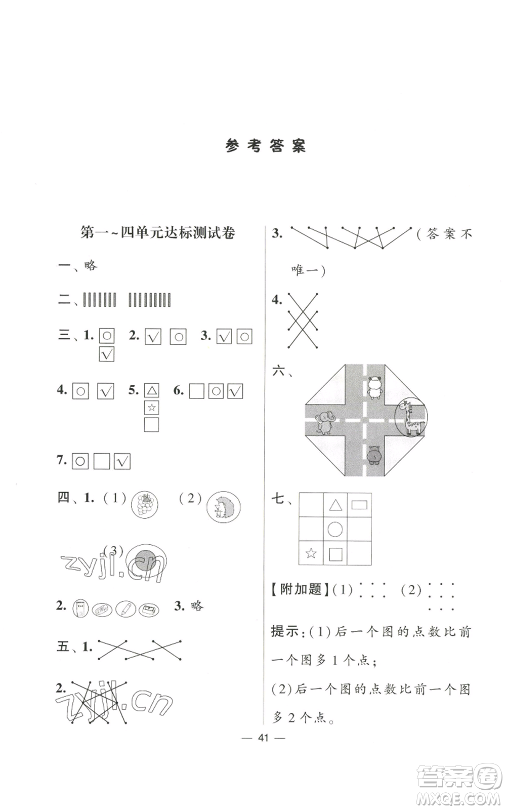 河海大學出版社2022經(jīng)綸學典學霸棒棒堂同步提優(yōu)一年級上冊數(shù)學蘇教版參考答案