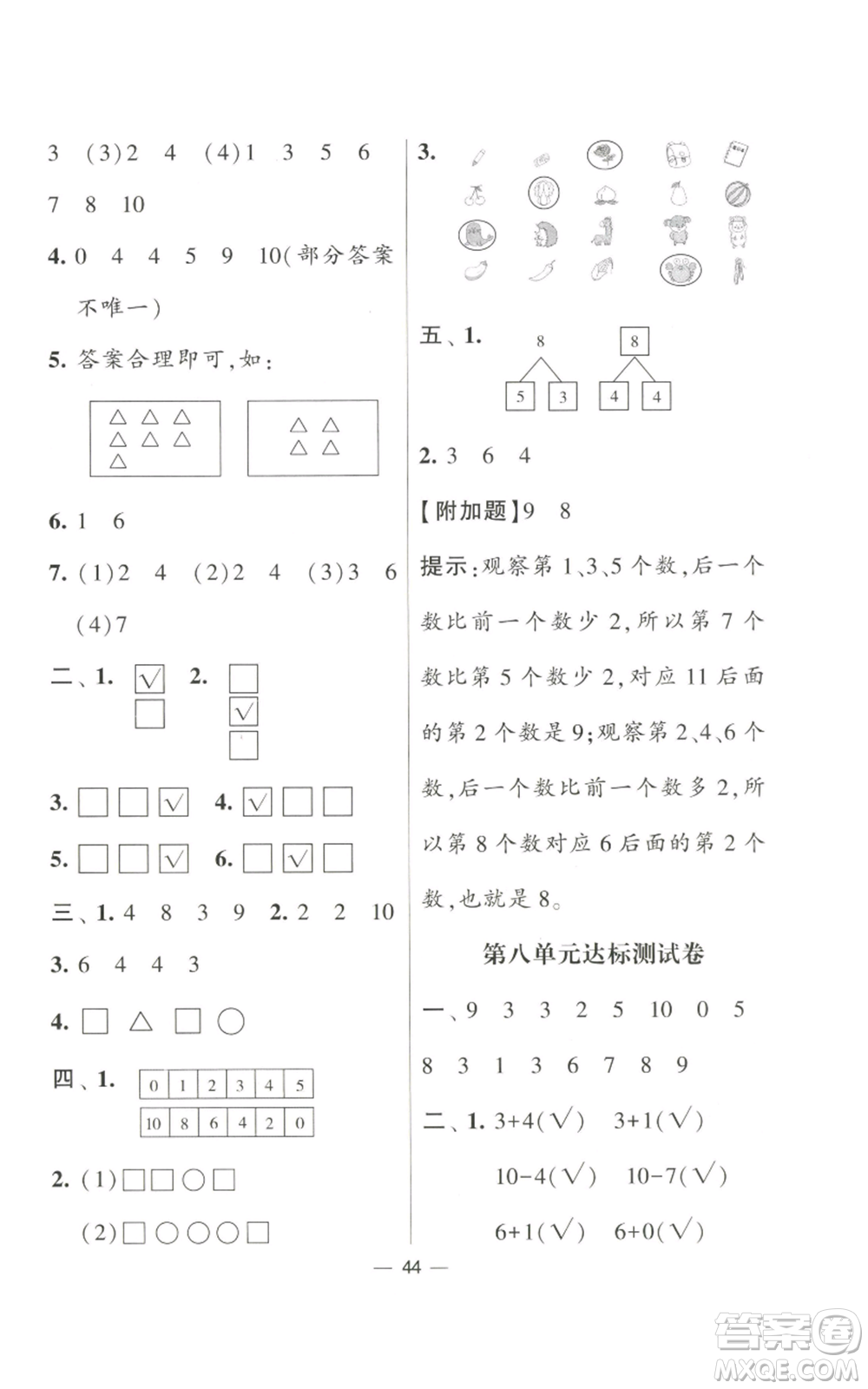 河海大學出版社2022經(jīng)綸學典學霸棒棒堂同步提優(yōu)一年級上冊數(shù)學蘇教版參考答案