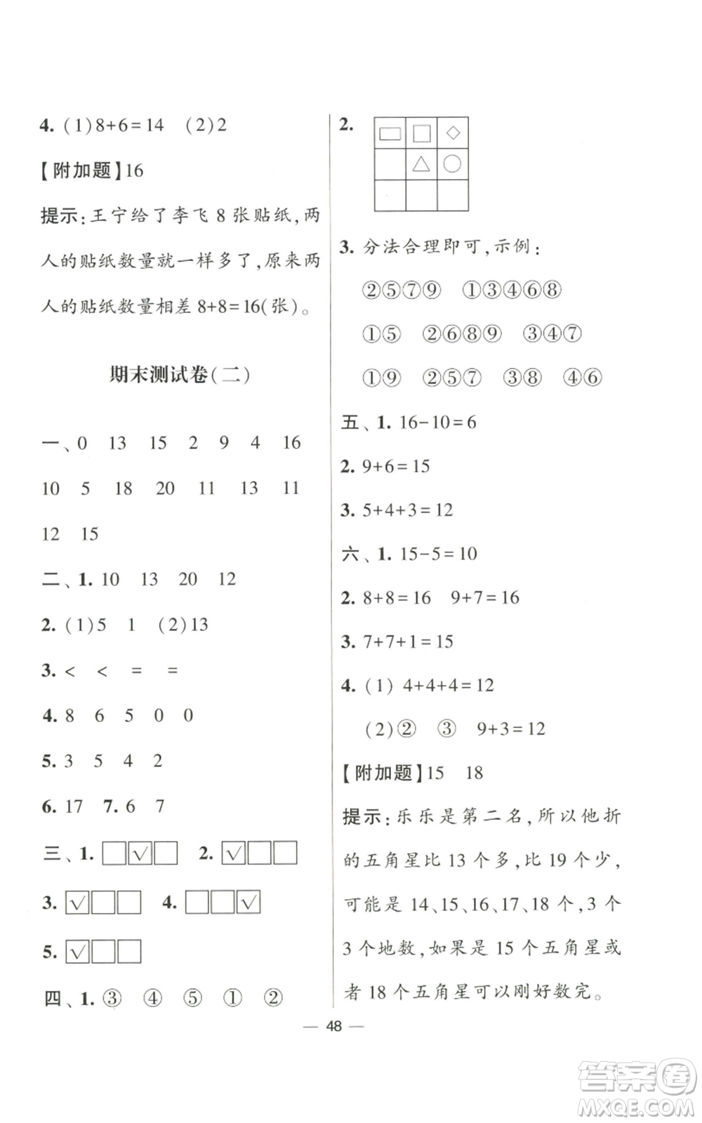 河海大學出版社2022經(jīng)綸學典學霸棒棒堂同步提優(yōu)一年級上冊數(shù)學蘇教版參考答案