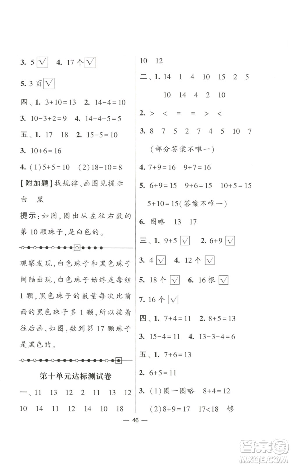 河海大學出版社2022經(jīng)綸學典學霸棒棒堂同步提優(yōu)一年級上冊數(shù)學蘇教版參考答案