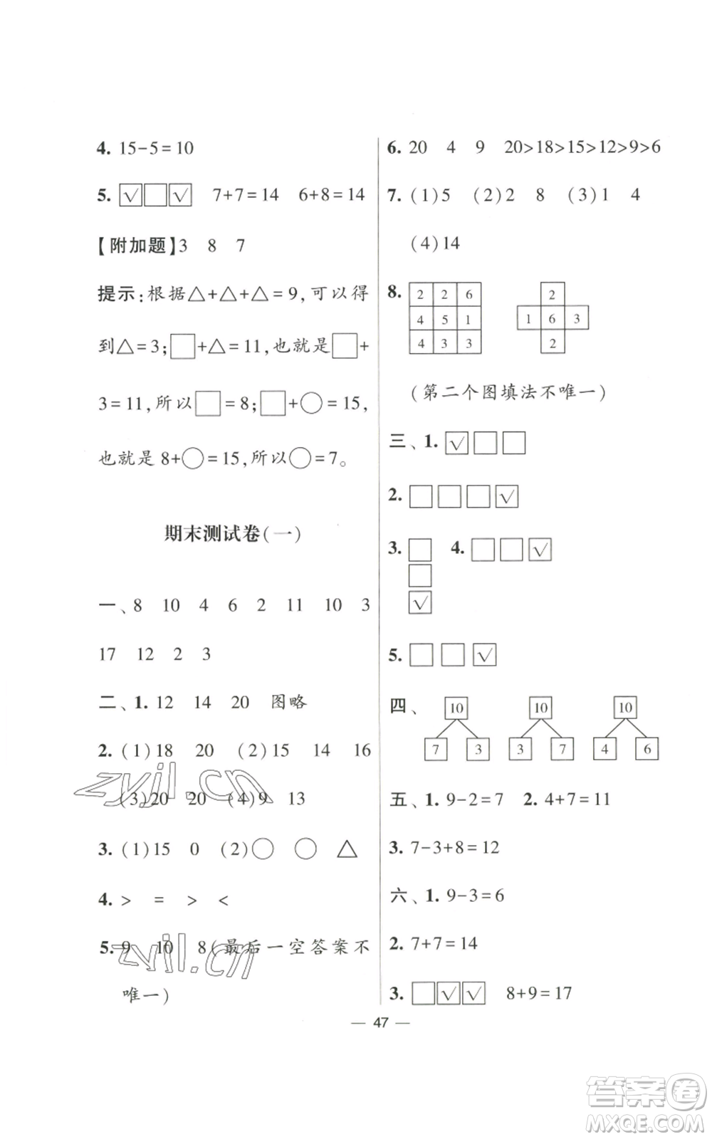 河海大學出版社2022經(jīng)綸學典學霸棒棒堂同步提優(yōu)一年級上冊數(shù)學蘇教版參考答案