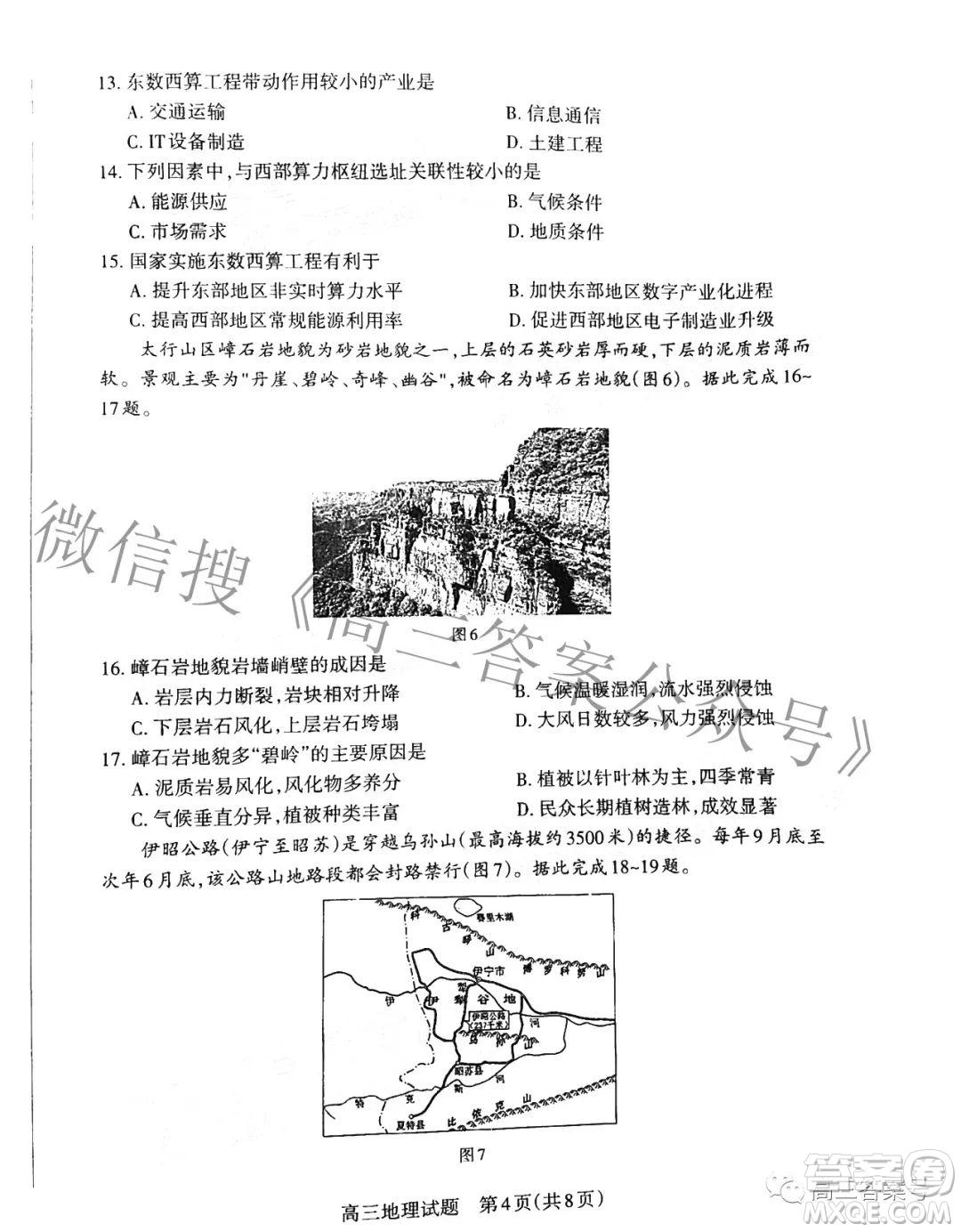 長治市2022-2023學(xué)年高三年級(jí)九月份質(zhì)量監(jiān)測(cè)地理試題及答案