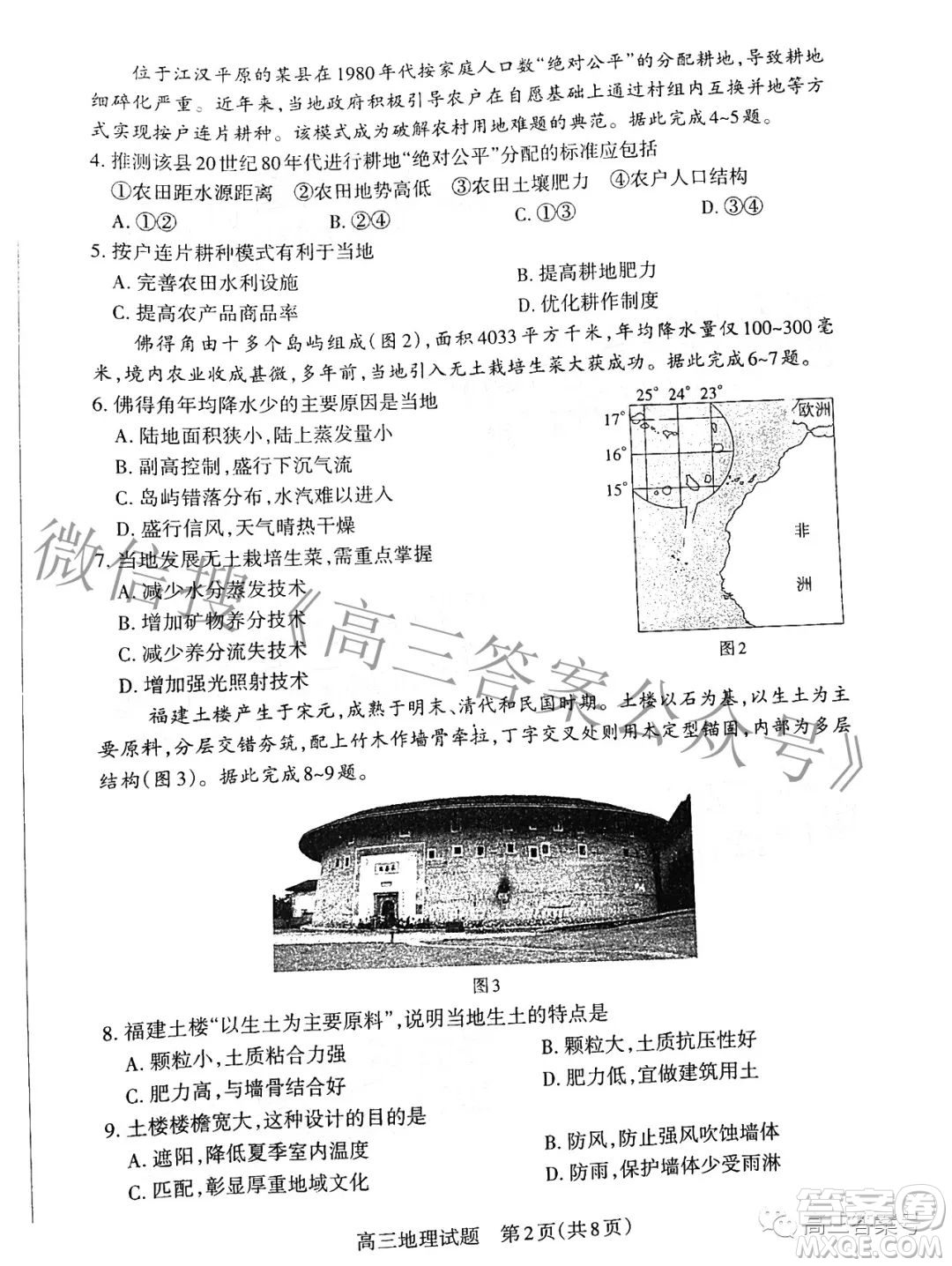 長治市2022-2023學(xué)年高三年級(jí)九月份質(zhì)量監(jiān)測(cè)地理試題及答案