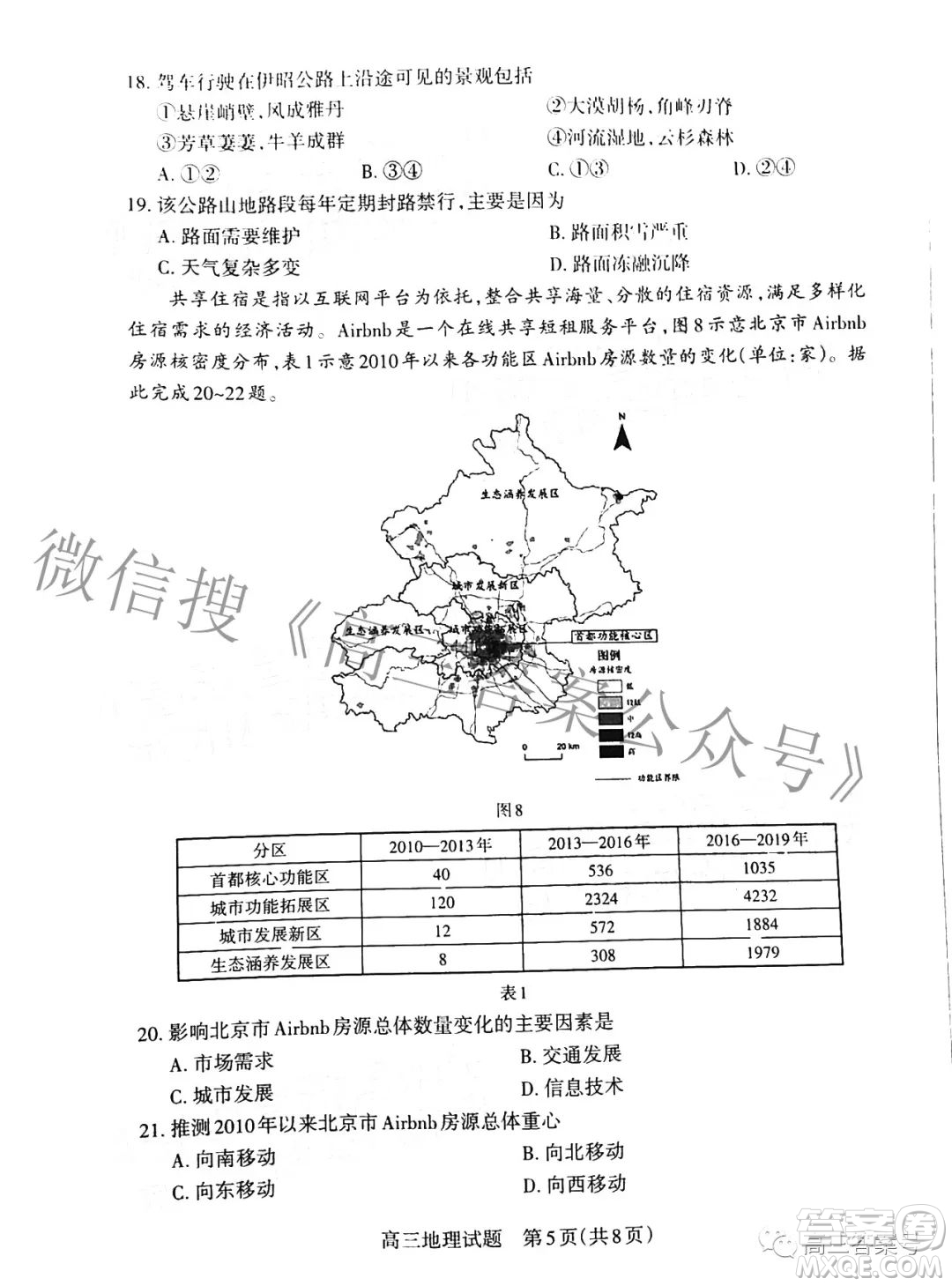 長治市2022-2023學(xué)年高三年級(jí)九月份質(zhì)量監(jiān)測(cè)地理試題及答案