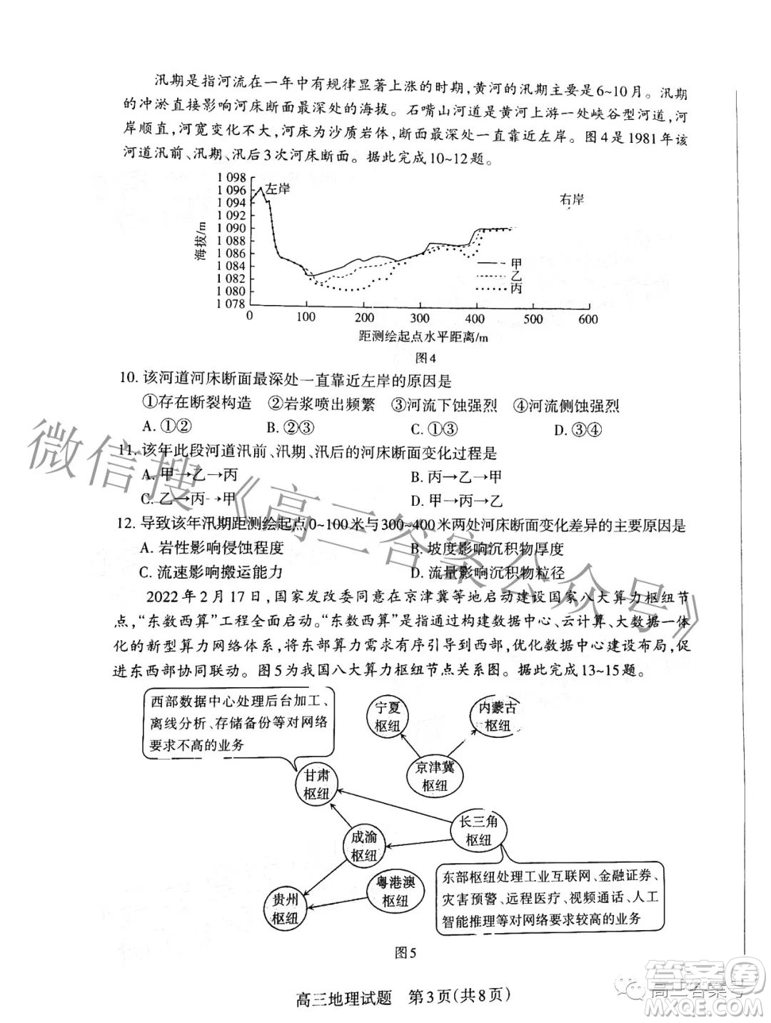 長治市2022-2023學(xué)年高三年級(jí)九月份質(zhì)量監(jiān)測(cè)地理試題及答案