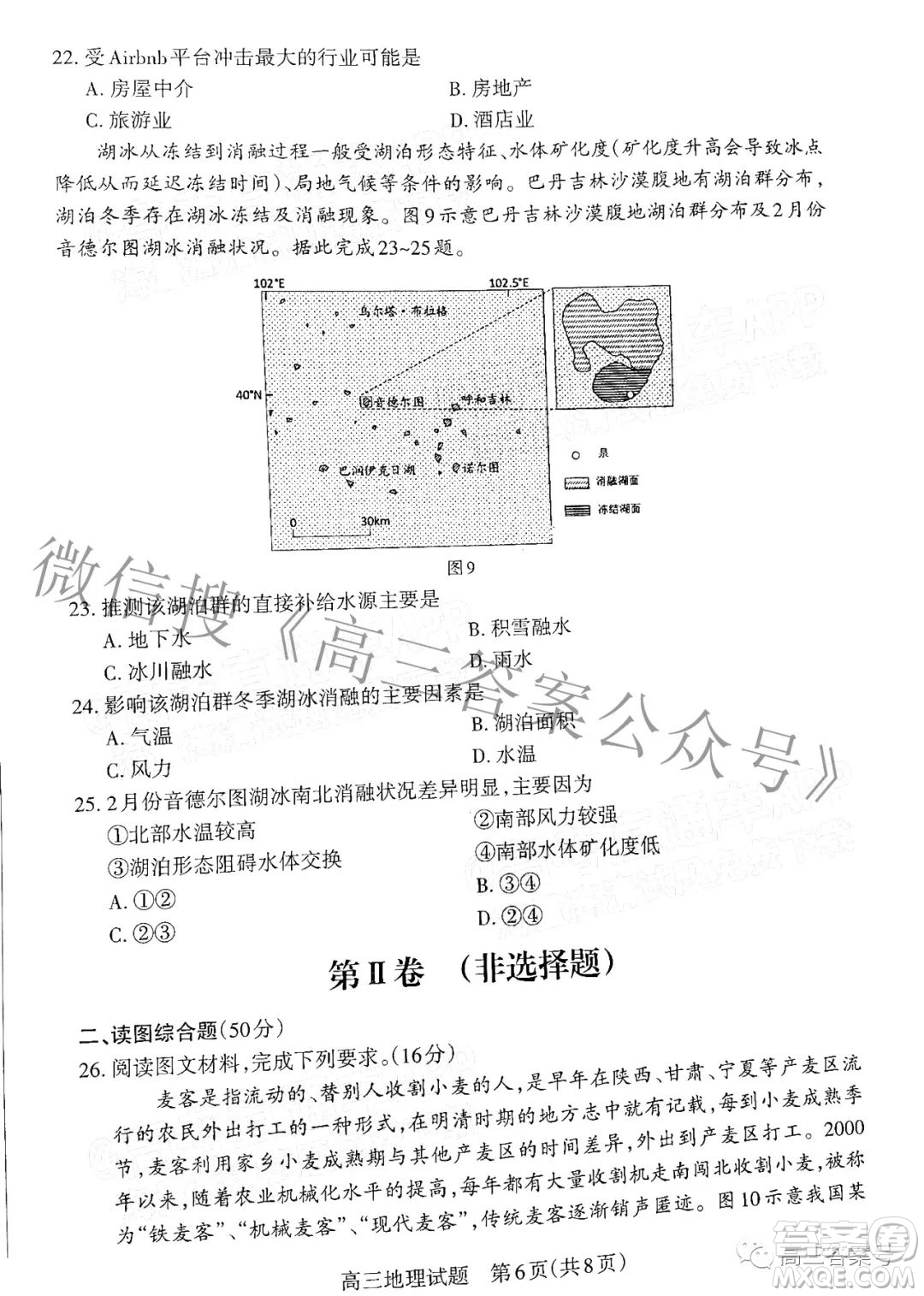 長治市2022-2023學(xué)年高三年級(jí)九月份質(zhì)量監(jiān)測(cè)地理試題及答案