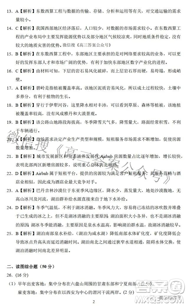 長治市2022-2023學(xué)年高三年級(jí)九月份質(zhì)量監(jiān)測(cè)地理試題及答案