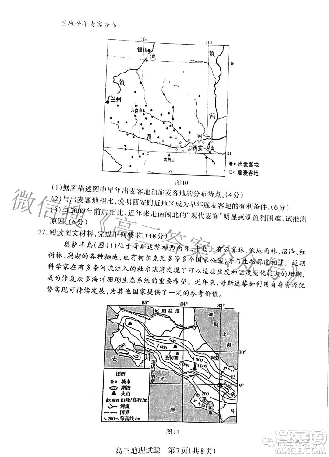 長治市2022-2023學(xué)年高三年級(jí)九月份質(zhì)量監(jiān)測(cè)地理試題及答案
