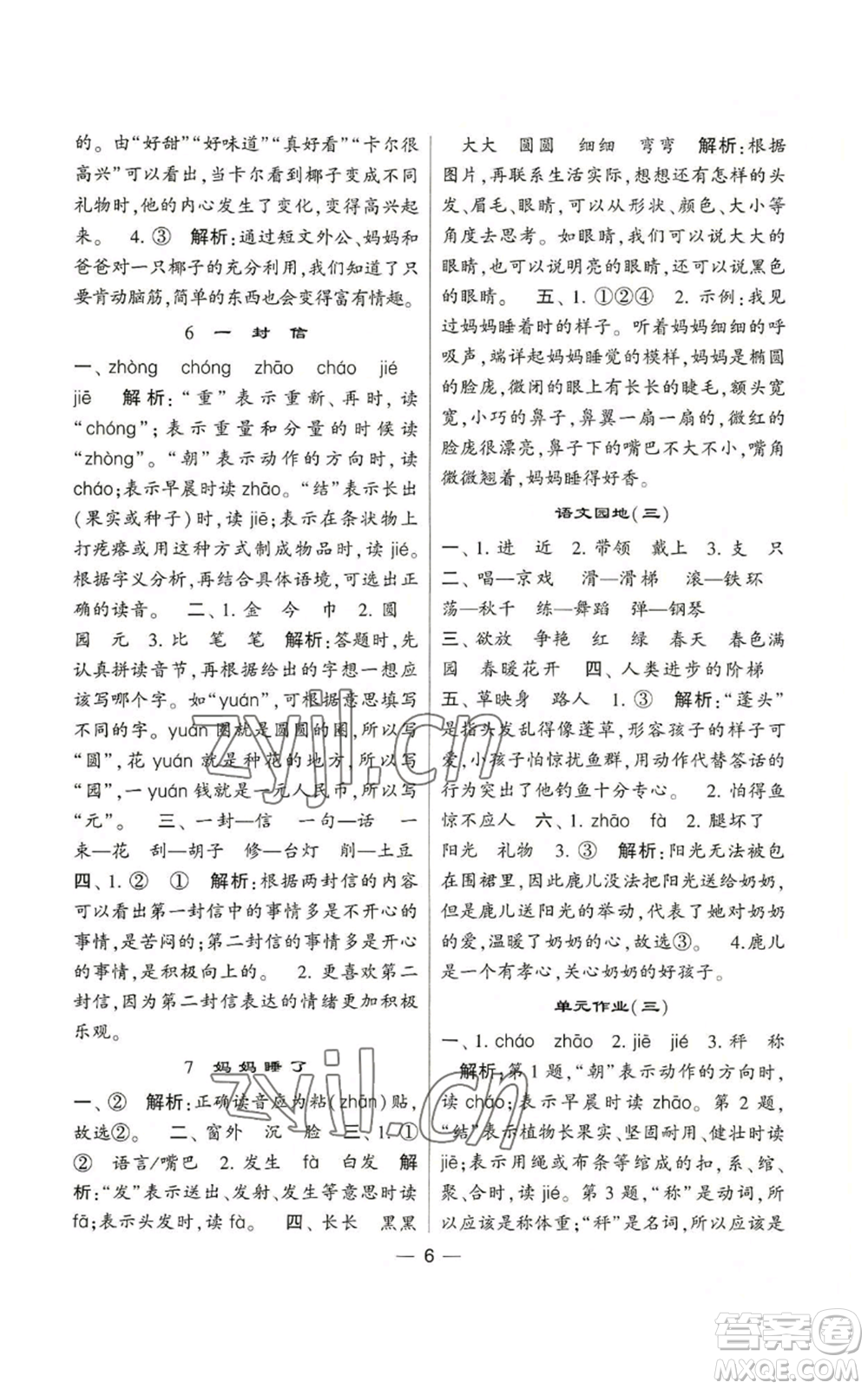 河海大學(xué)出版社2022經(jīng)綸學(xué)典學(xué)霸棒棒堂同步提優(yōu)二年級(jí)上冊(cè)語(yǔ)文人教版參考答案