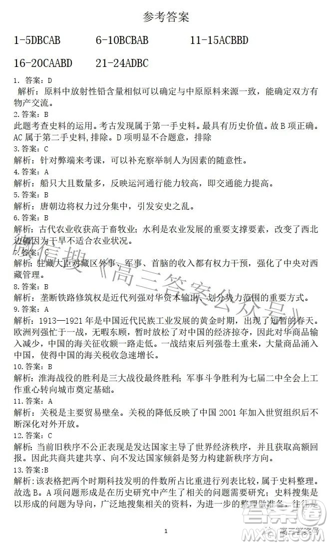 長治市2022-2023學(xué)年高三年級九月份質(zhì)量監(jiān)測歷史試題及答案