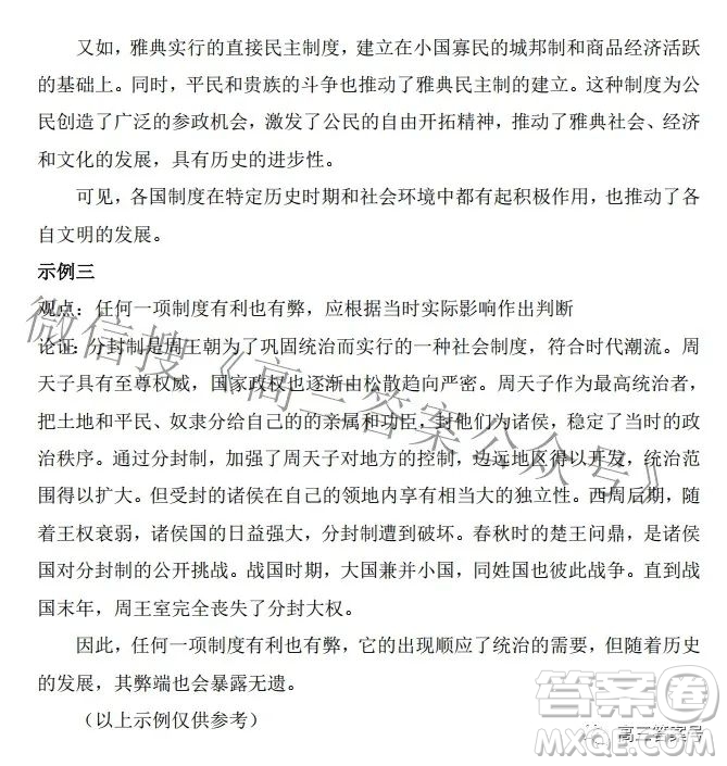 長治市2022-2023學(xué)年高三年級九月份質(zhì)量監(jiān)測歷史試題及答案