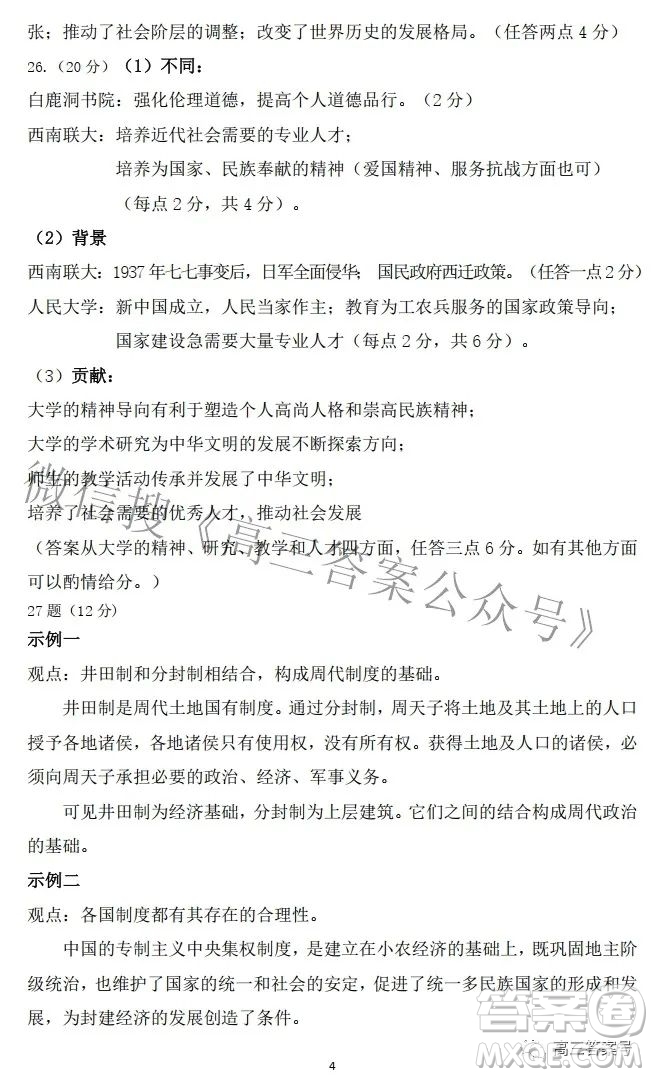 長治市2022-2023學(xué)年高三年級九月份質(zhì)量監(jiān)測歷史試題及答案