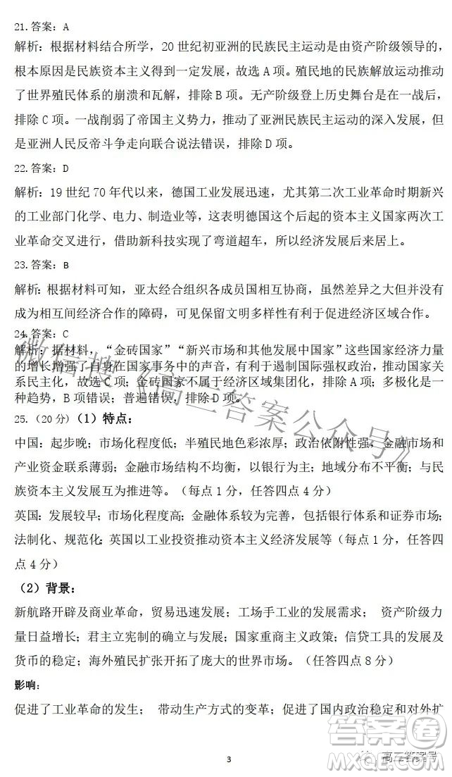 長治市2022-2023學(xué)年高三年級九月份質(zhì)量監(jiān)測歷史試題及答案