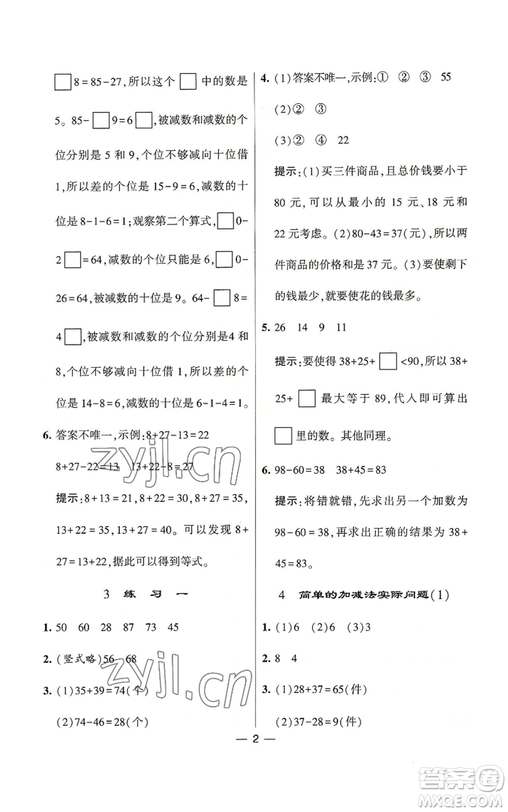 河海大學(xué)出版社2022經(jīng)綸學(xué)典學(xué)霸棒棒堂同步提優(yōu)二年級(jí)上冊(cè)數(shù)學(xué)蘇教版參考答案