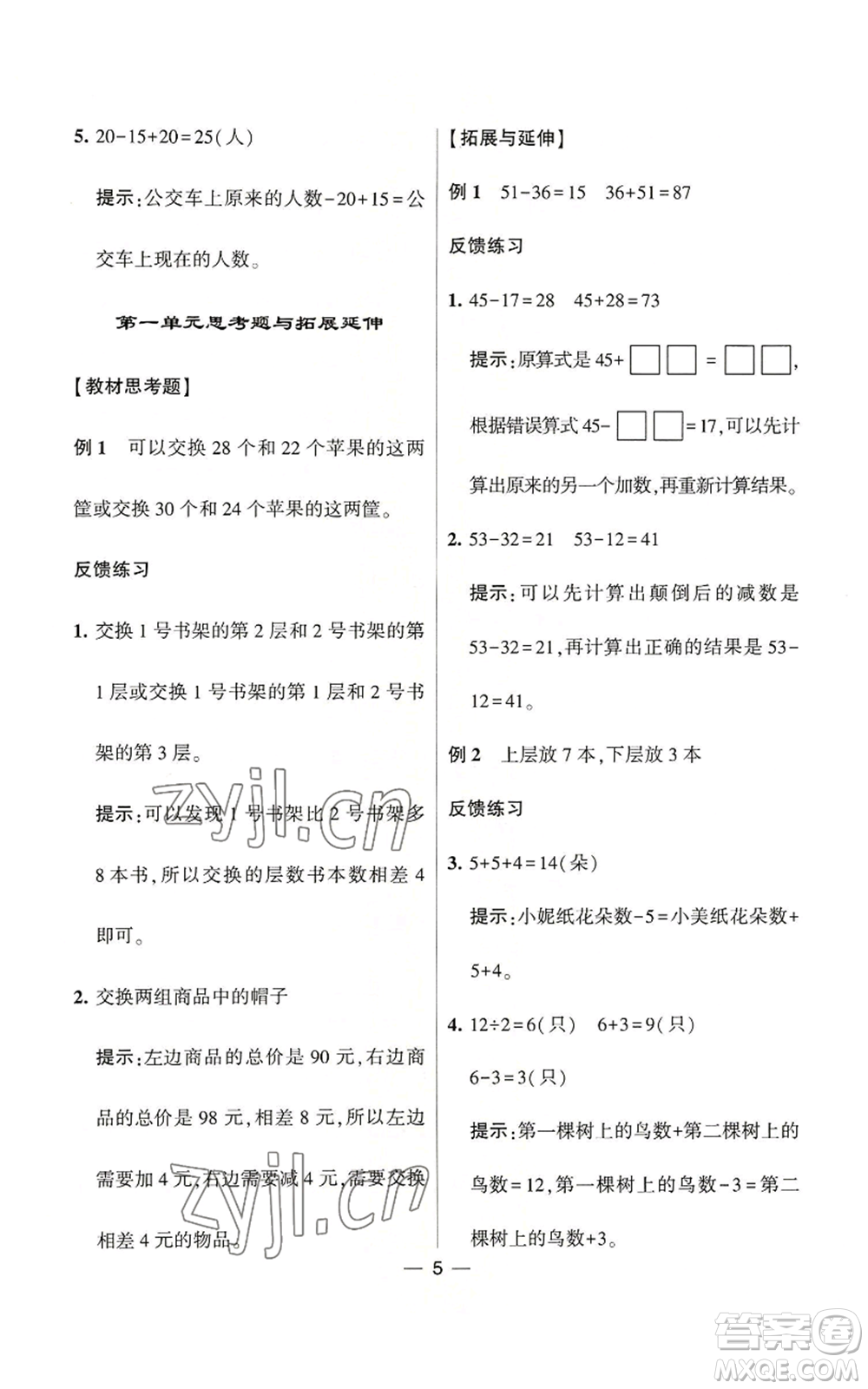 河海大學(xué)出版社2022經(jīng)綸學(xué)典學(xué)霸棒棒堂同步提優(yōu)二年級(jí)上冊(cè)數(shù)學(xué)蘇教版參考答案