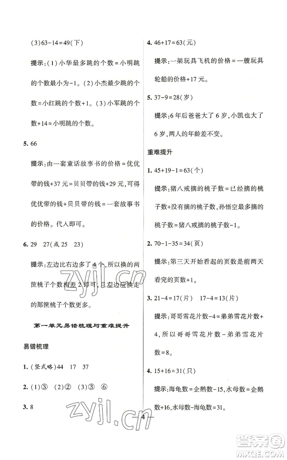 河海大學(xué)出版社2022經(jīng)綸學(xué)典學(xué)霸棒棒堂同步提優(yōu)二年級(jí)上冊(cè)數(shù)學(xué)蘇教版參考答案