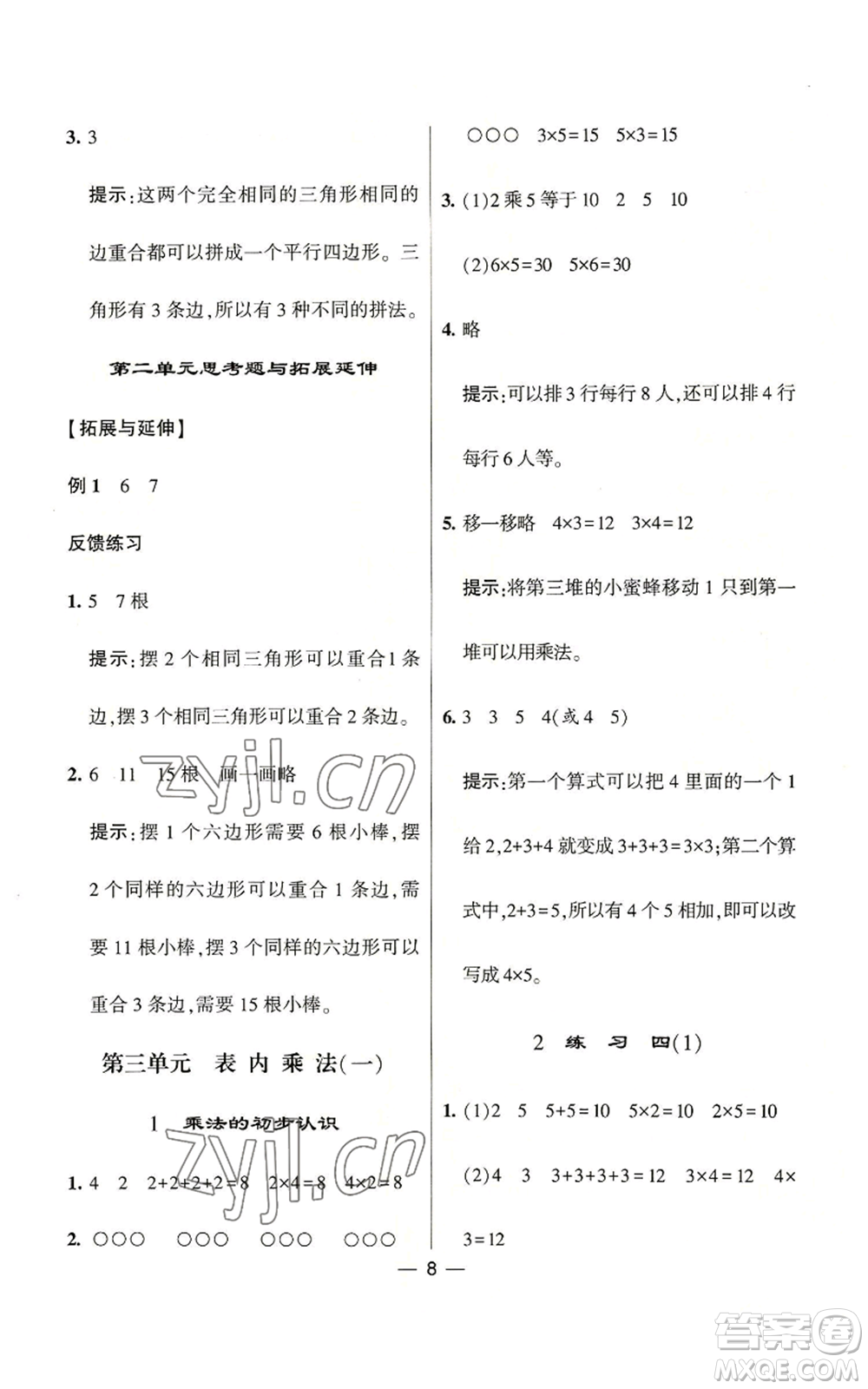 河海大學(xué)出版社2022經(jīng)綸學(xué)典學(xué)霸棒棒堂同步提優(yōu)二年級(jí)上冊(cè)數(shù)學(xué)蘇教版參考答案