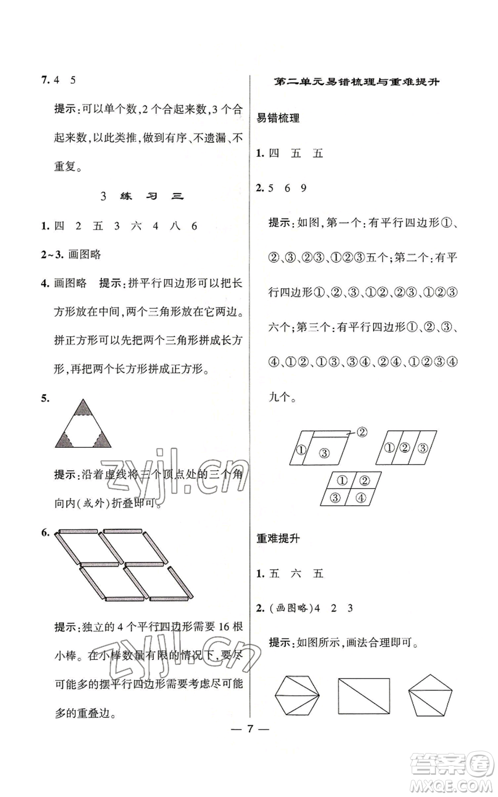 河海大學(xué)出版社2022經(jīng)綸學(xué)典學(xué)霸棒棒堂同步提優(yōu)二年級(jí)上冊(cè)數(shù)學(xué)蘇教版參考答案