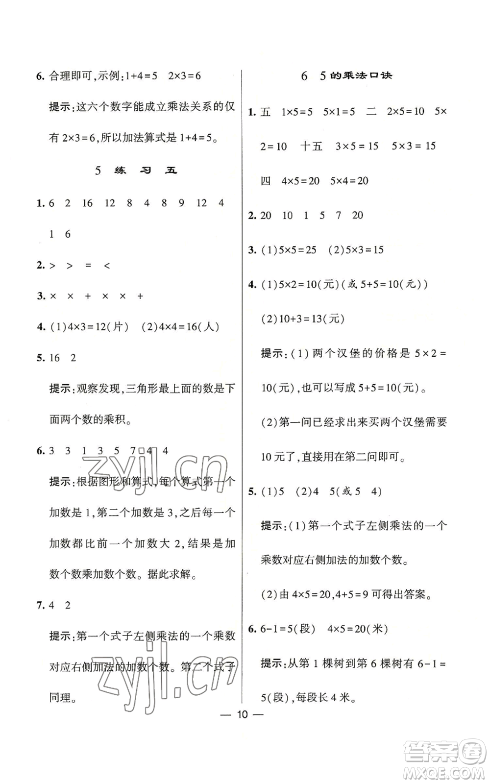 河海大學(xué)出版社2022經(jīng)綸學(xué)典學(xué)霸棒棒堂同步提優(yōu)二年級(jí)上冊(cè)數(shù)學(xué)蘇教版參考答案