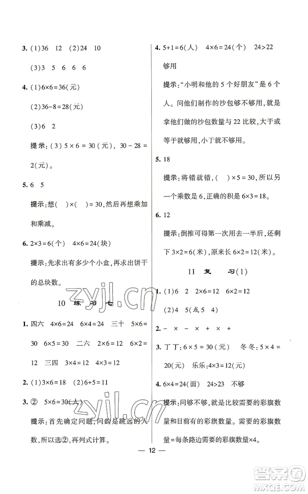 河海大學(xué)出版社2022經(jīng)綸學(xué)典學(xué)霸棒棒堂同步提優(yōu)二年級(jí)上冊(cè)數(shù)學(xué)蘇教版參考答案