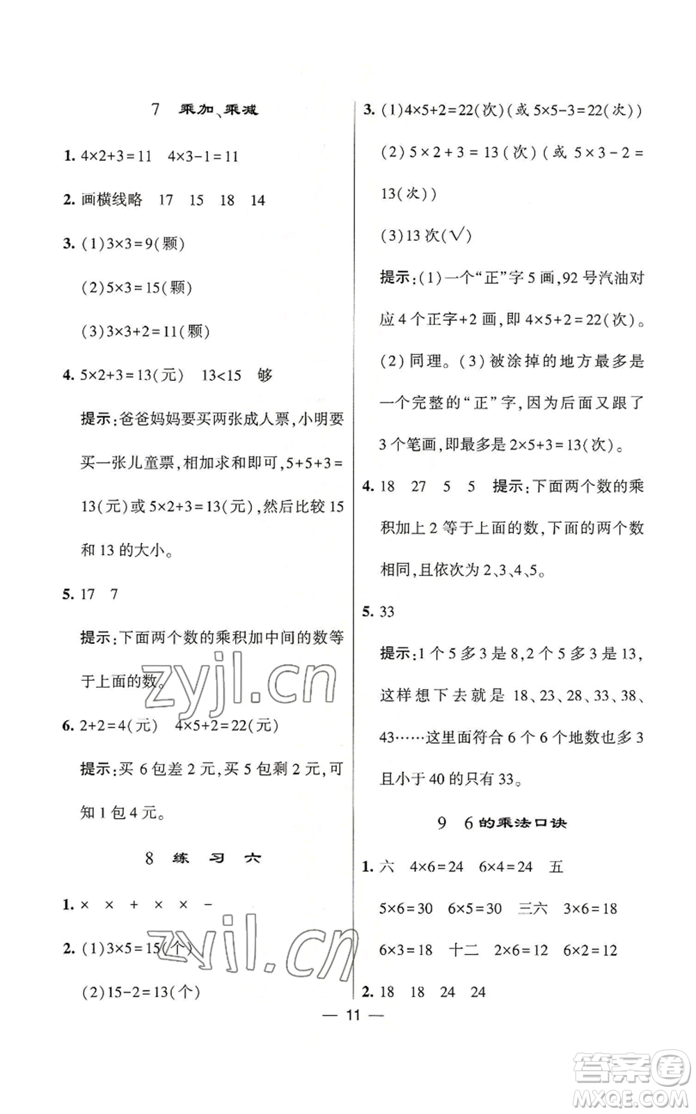 河海大學(xué)出版社2022經(jīng)綸學(xué)典學(xué)霸棒棒堂同步提優(yōu)二年級(jí)上冊(cè)數(shù)學(xué)蘇教版參考答案