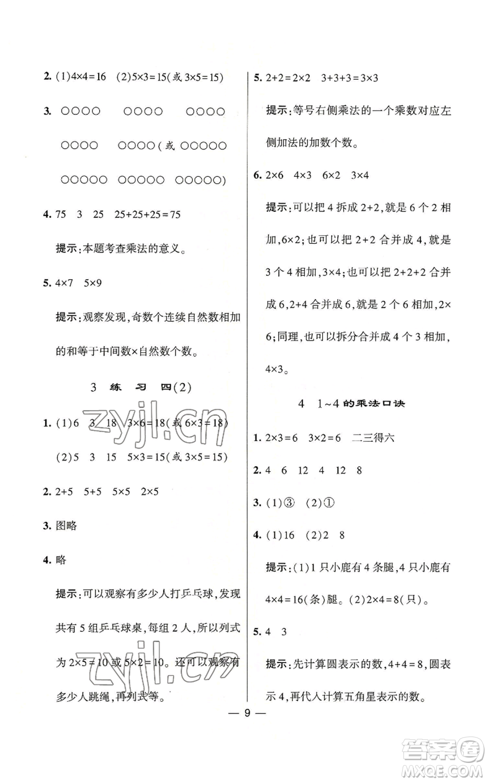 河海大學(xué)出版社2022經(jīng)綸學(xué)典學(xué)霸棒棒堂同步提優(yōu)二年級(jí)上冊(cè)數(shù)學(xué)蘇教版參考答案