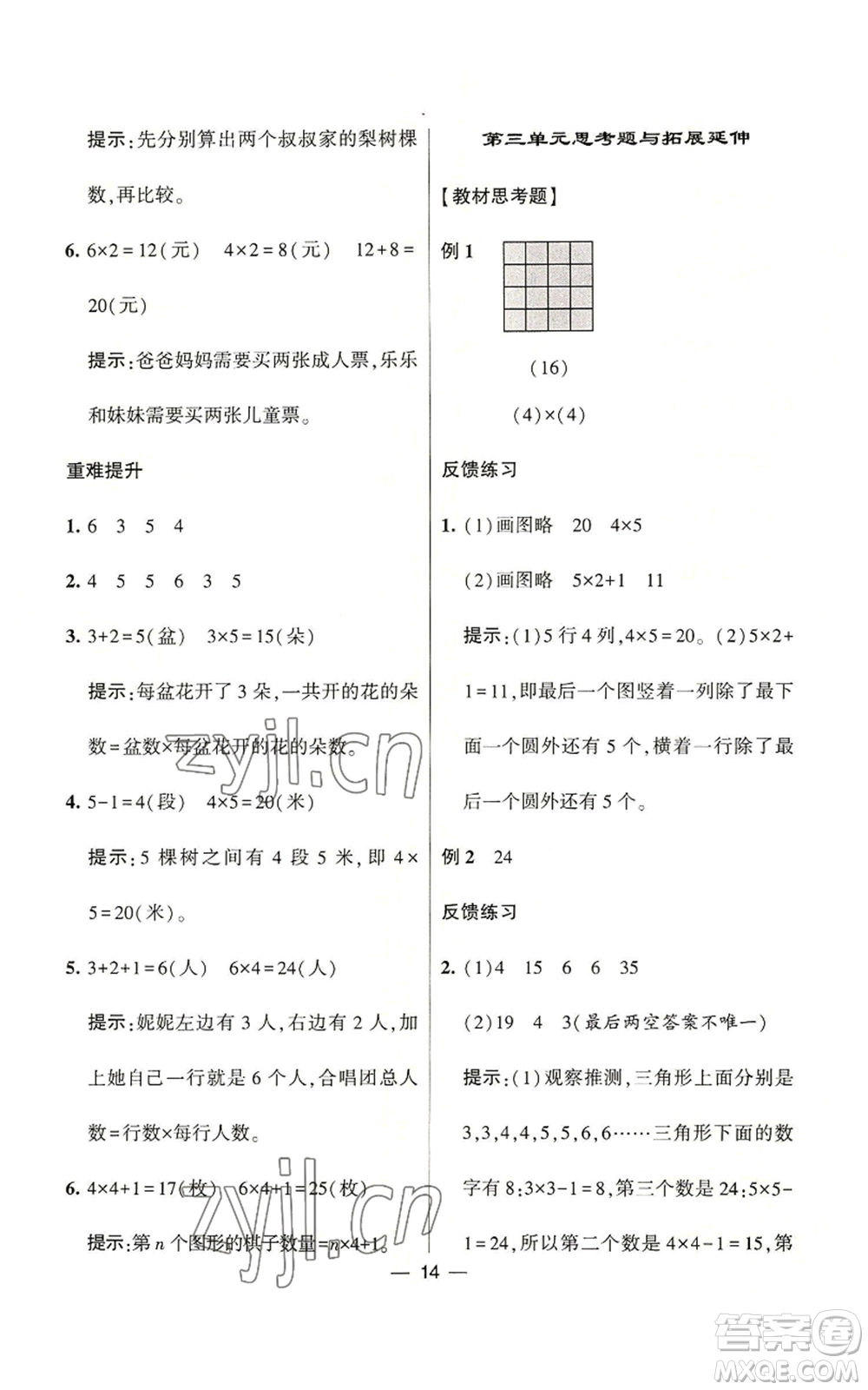 河海大學(xué)出版社2022經(jīng)綸學(xué)典學(xué)霸棒棒堂同步提優(yōu)二年級(jí)上冊(cè)數(shù)學(xué)蘇教版參考答案