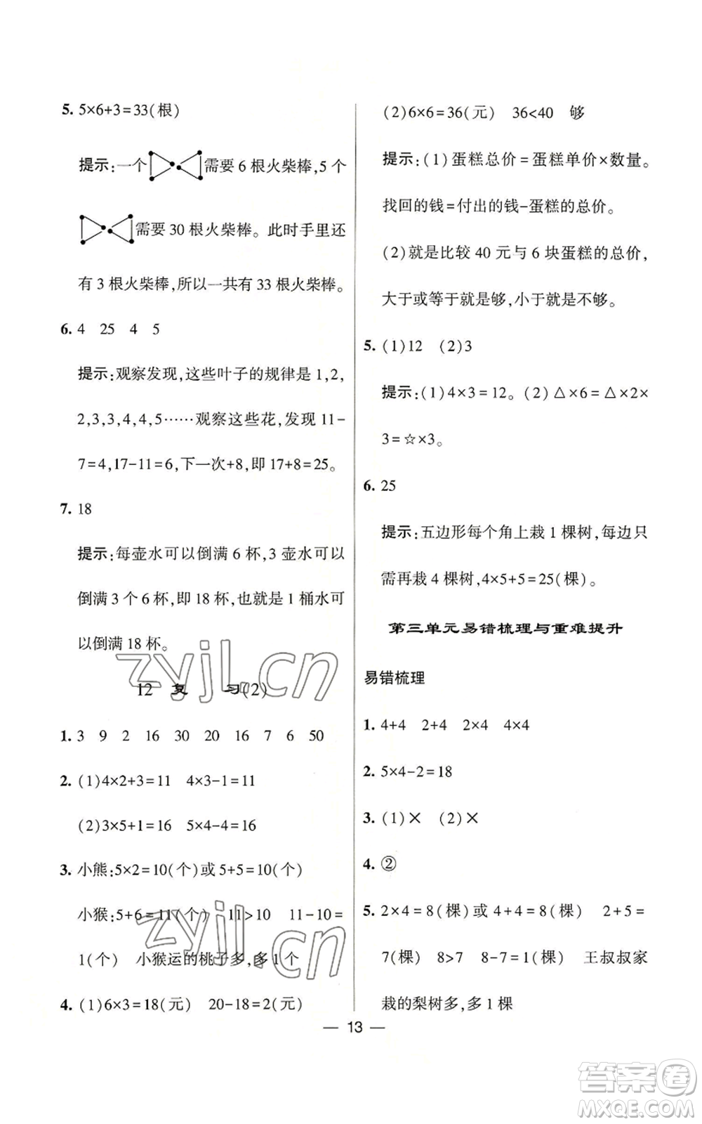 河海大學(xué)出版社2022經(jīng)綸學(xué)典學(xué)霸棒棒堂同步提優(yōu)二年級(jí)上冊(cè)數(shù)學(xué)蘇教版參考答案