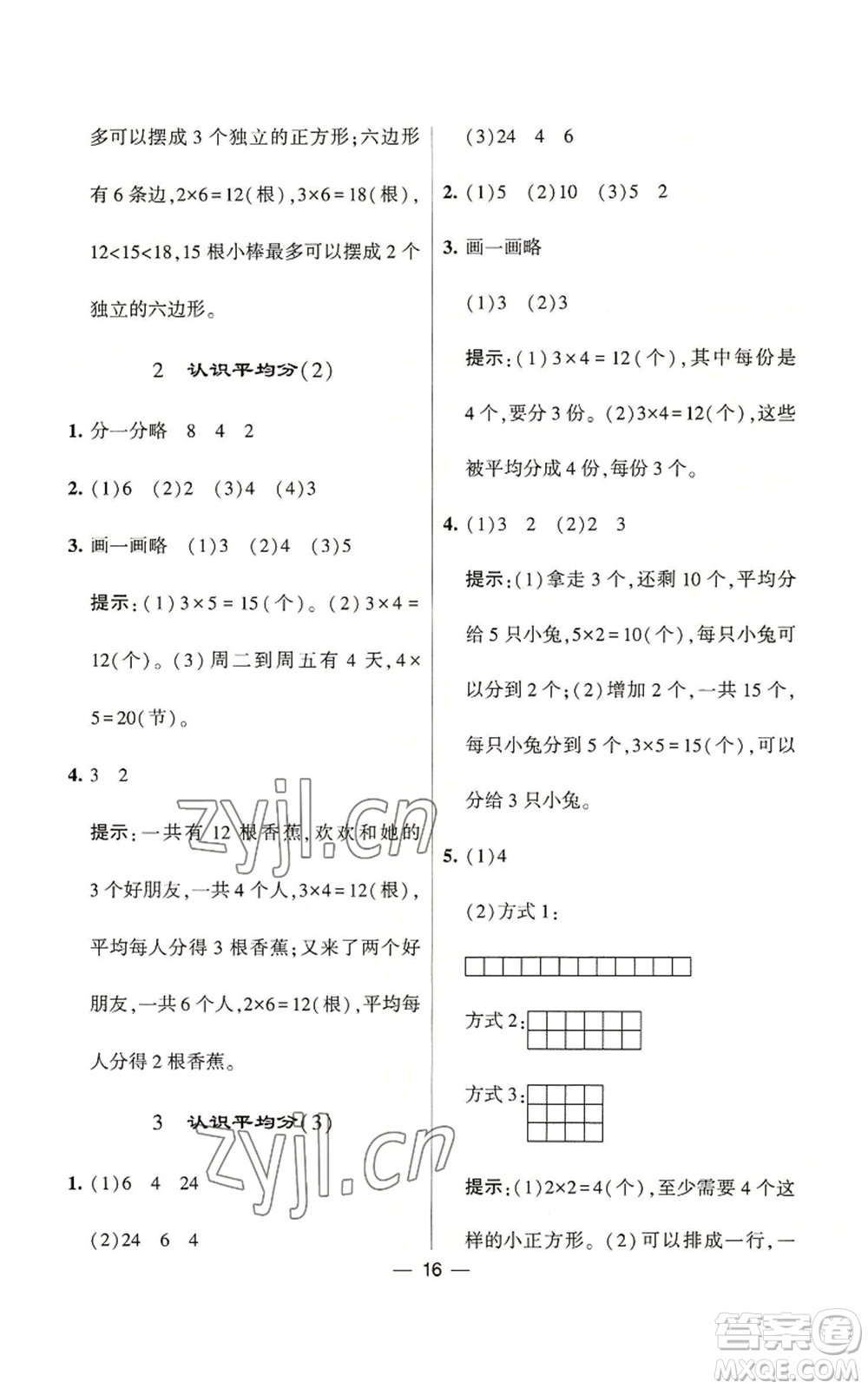 河海大學(xué)出版社2022經(jīng)綸學(xué)典學(xué)霸棒棒堂同步提優(yōu)二年級(jí)上冊(cè)數(shù)學(xué)蘇教版參考答案