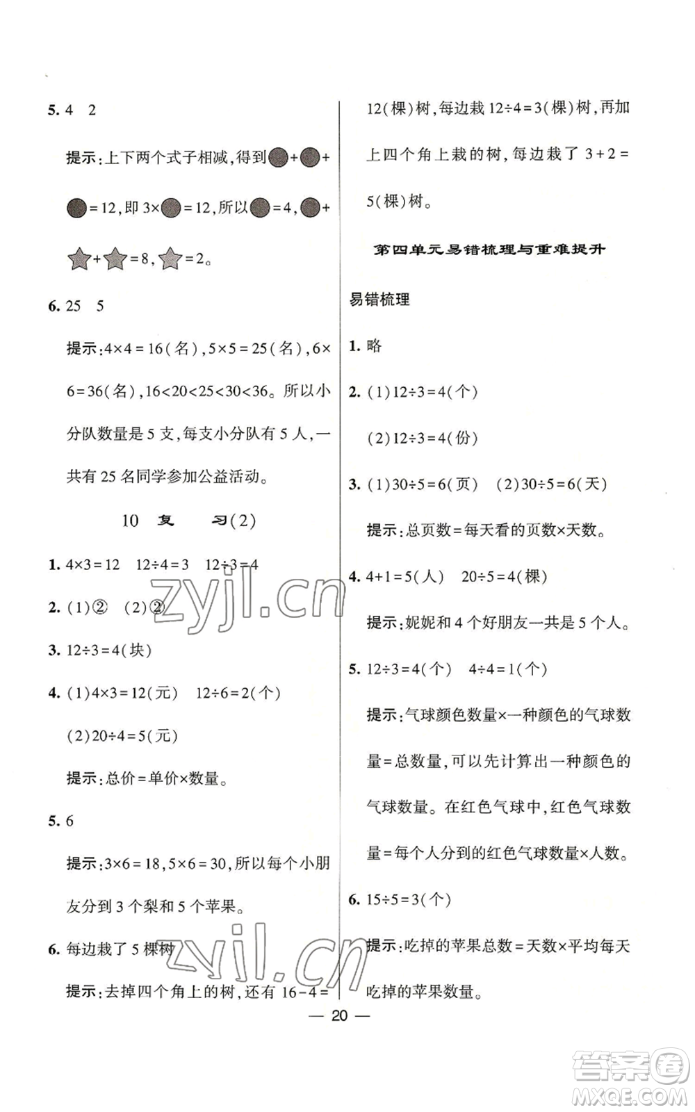 河海大學(xué)出版社2022經(jīng)綸學(xué)典學(xué)霸棒棒堂同步提優(yōu)二年級(jí)上冊(cè)數(shù)學(xué)蘇教版參考答案