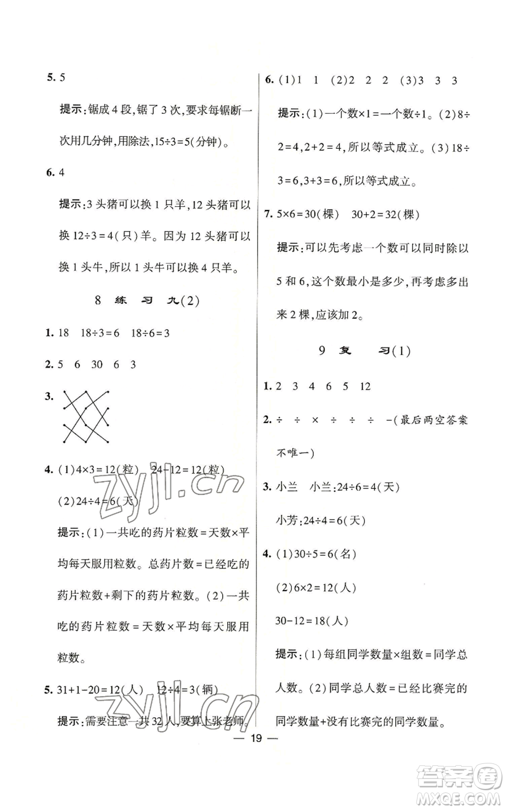 河海大學(xué)出版社2022經(jīng)綸學(xué)典學(xué)霸棒棒堂同步提優(yōu)二年級(jí)上冊(cè)數(shù)學(xué)蘇教版參考答案