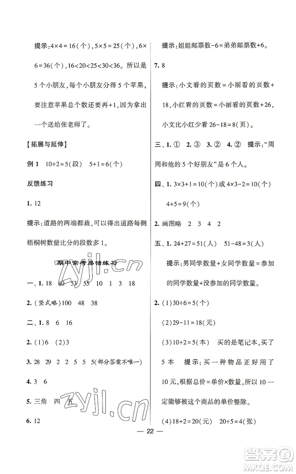 河海大學(xué)出版社2022經(jīng)綸學(xué)典學(xué)霸棒棒堂同步提優(yōu)二年級(jí)上冊(cè)數(shù)學(xué)蘇教版參考答案