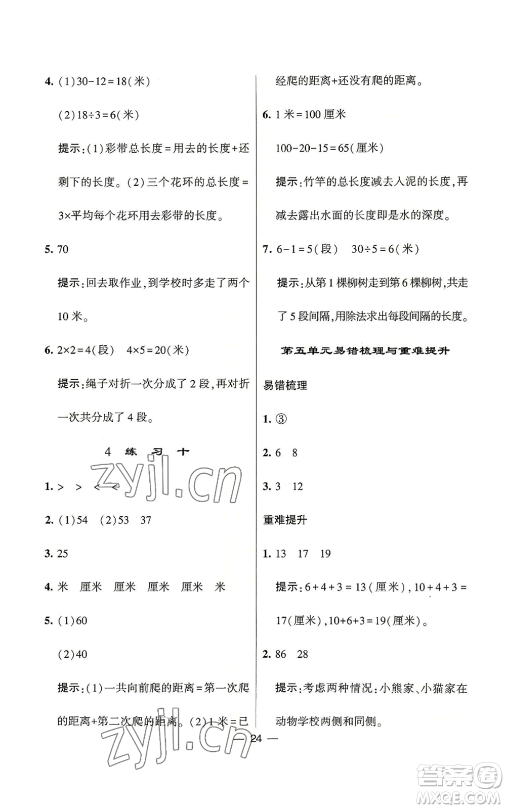 河海大學(xué)出版社2022經(jīng)綸學(xué)典學(xué)霸棒棒堂同步提優(yōu)二年級(jí)上冊(cè)數(shù)學(xué)蘇教版參考答案