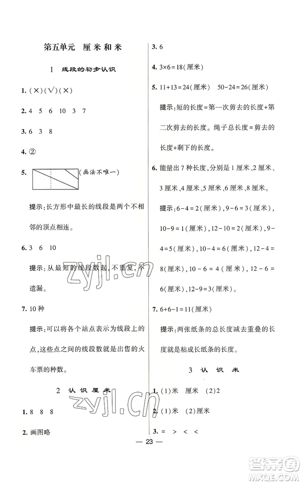 河海大學(xué)出版社2022經(jīng)綸學(xué)典學(xué)霸棒棒堂同步提優(yōu)二年級(jí)上冊(cè)數(shù)學(xué)蘇教版參考答案