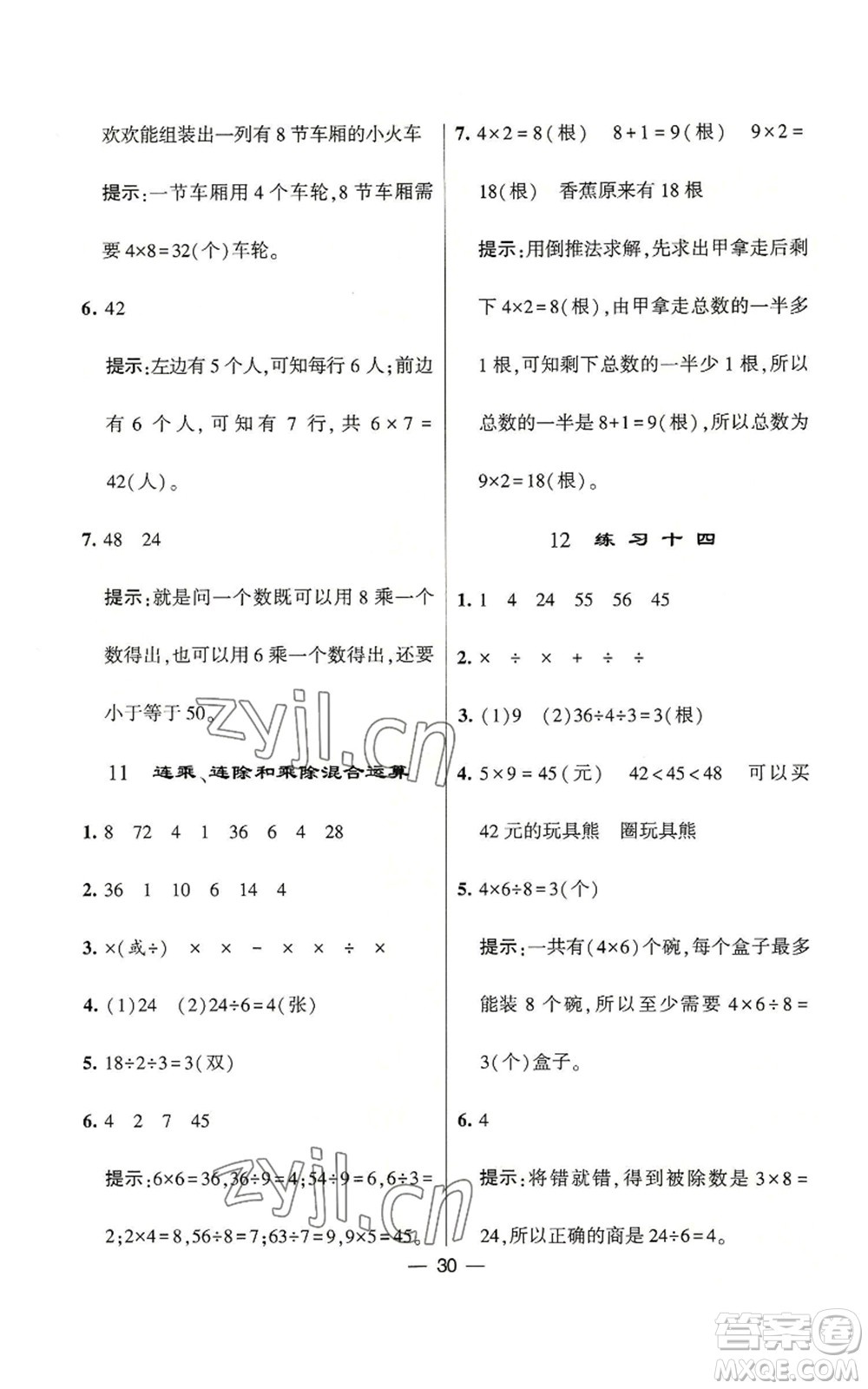 河海大學(xué)出版社2022經(jīng)綸學(xué)典學(xué)霸棒棒堂同步提優(yōu)二年級(jí)上冊(cè)數(shù)學(xué)蘇教版參考答案
