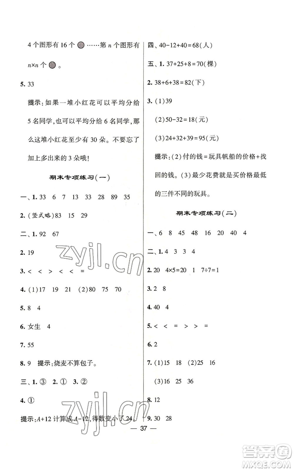 河海大學(xué)出版社2022經(jīng)綸學(xué)典學(xué)霸棒棒堂同步提優(yōu)二年級(jí)上冊(cè)數(shù)學(xué)蘇教版參考答案