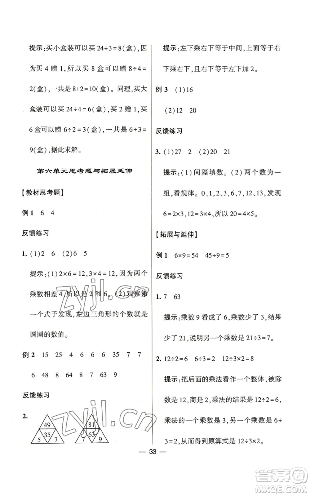 河海大學(xué)出版社2022經(jīng)綸學(xué)典學(xué)霸棒棒堂同步提優(yōu)二年級(jí)上冊(cè)數(shù)學(xué)蘇教版參考答案