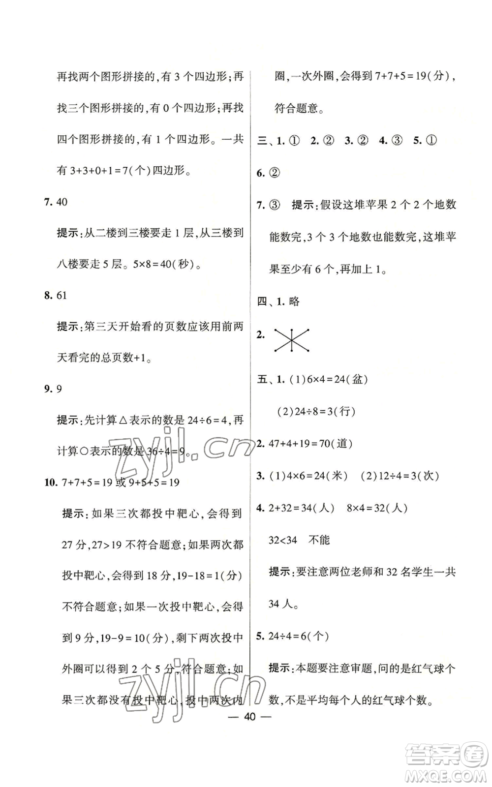 河海大學(xué)出版社2022經(jīng)綸學(xué)典學(xué)霸棒棒堂同步提優(yōu)二年級(jí)上冊(cè)數(shù)學(xué)蘇教版參考答案