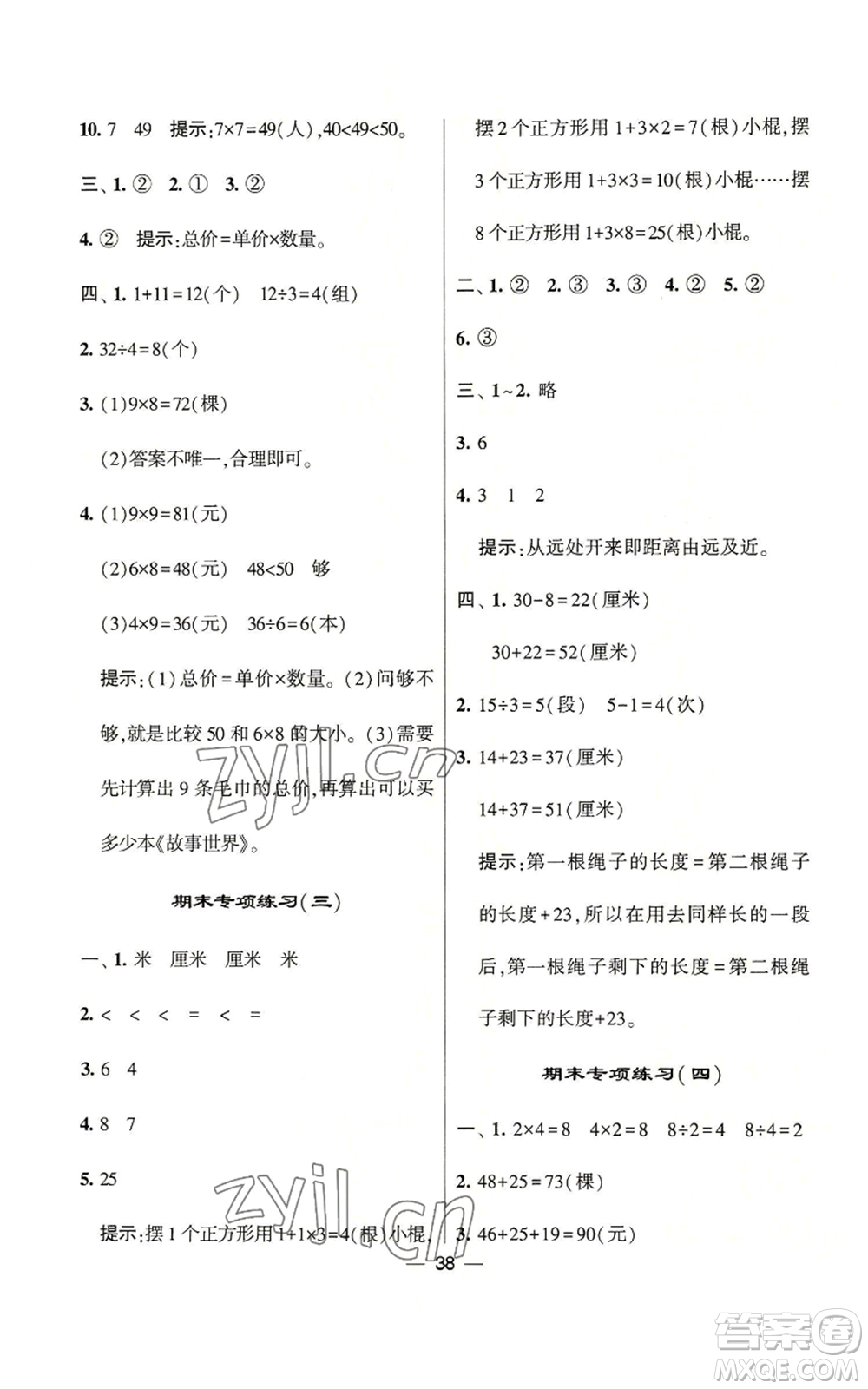 河海大學(xué)出版社2022經(jīng)綸學(xué)典學(xué)霸棒棒堂同步提優(yōu)二年級(jí)上冊(cè)數(shù)學(xué)蘇教版參考答案