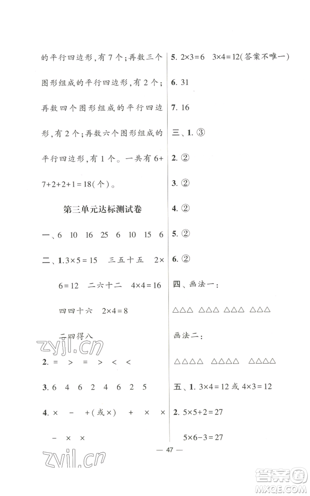 河海大學(xué)出版社2022經(jīng)綸學(xué)典學(xué)霸棒棒堂同步提優(yōu)二年級(jí)上冊(cè)數(shù)學(xué)蘇教版參考答案