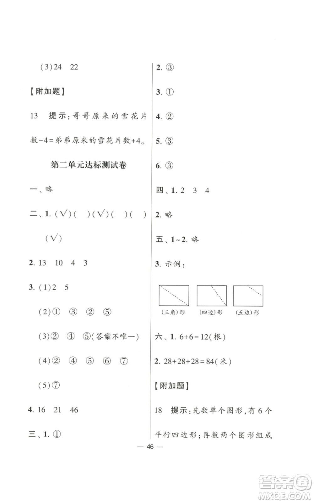 河海大學(xué)出版社2022經(jīng)綸學(xué)典學(xué)霸棒棒堂同步提優(yōu)二年級(jí)上冊(cè)數(shù)學(xué)蘇教版參考答案