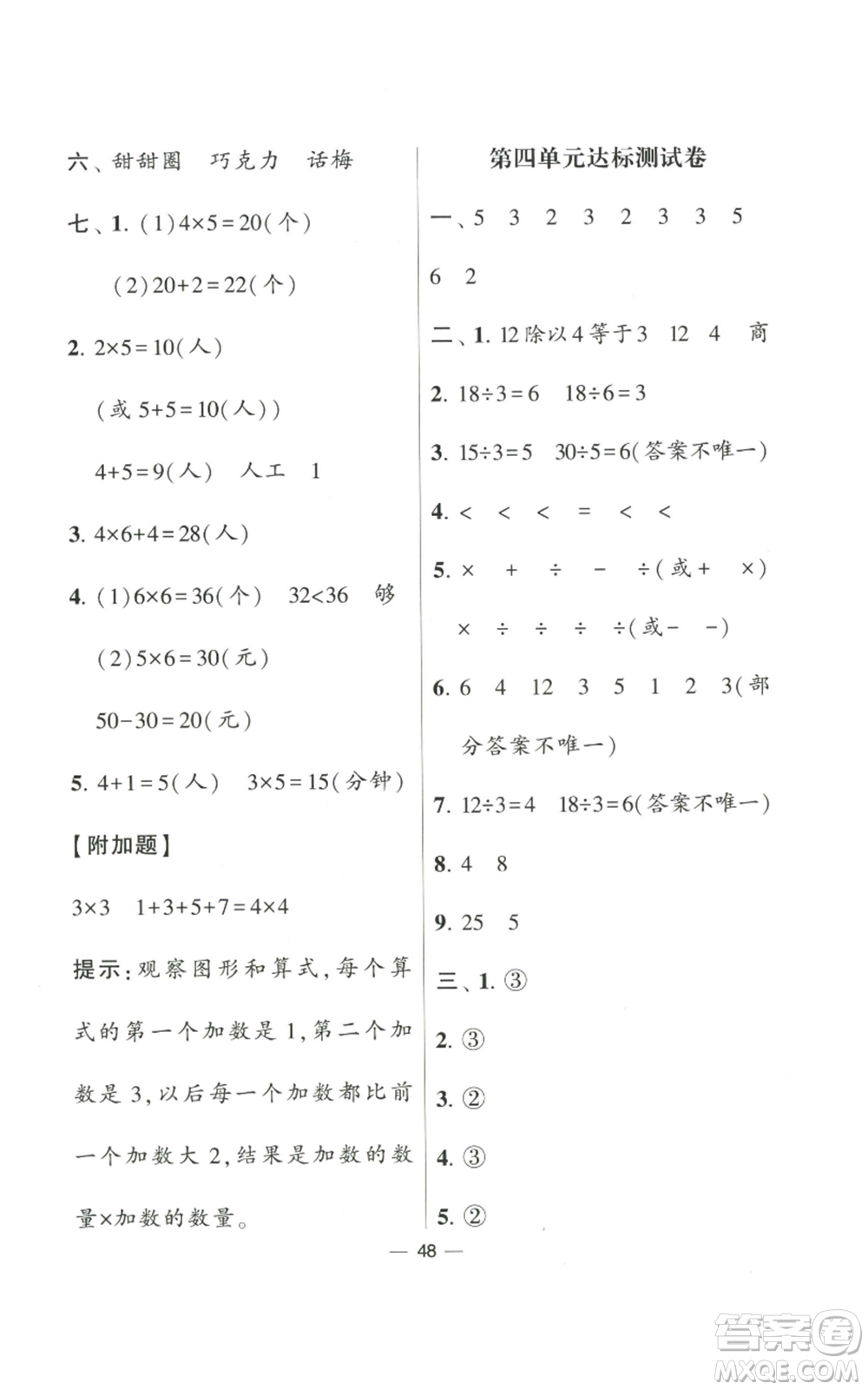 河海大學(xué)出版社2022經(jīng)綸學(xué)典學(xué)霸棒棒堂同步提優(yōu)二年級(jí)上冊(cè)數(shù)學(xué)蘇教版參考答案
