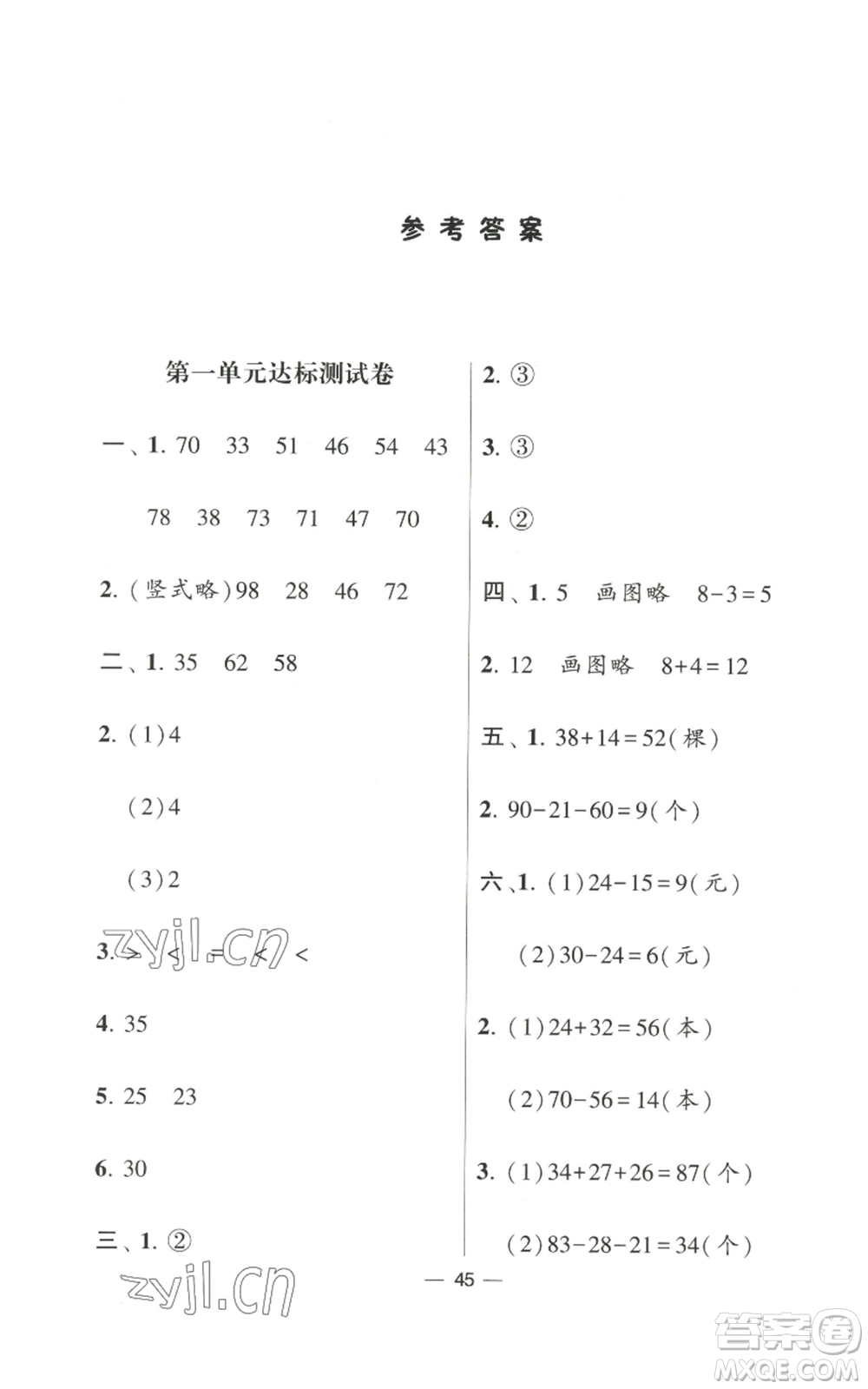 河海大學(xué)出版社2022經(jīng)綸學(xué)典學(xué)霸棒棒堂同步提優(yōu)二年級(jí)上冊(cè)數(shù)學(xué)蘇教版參考答案