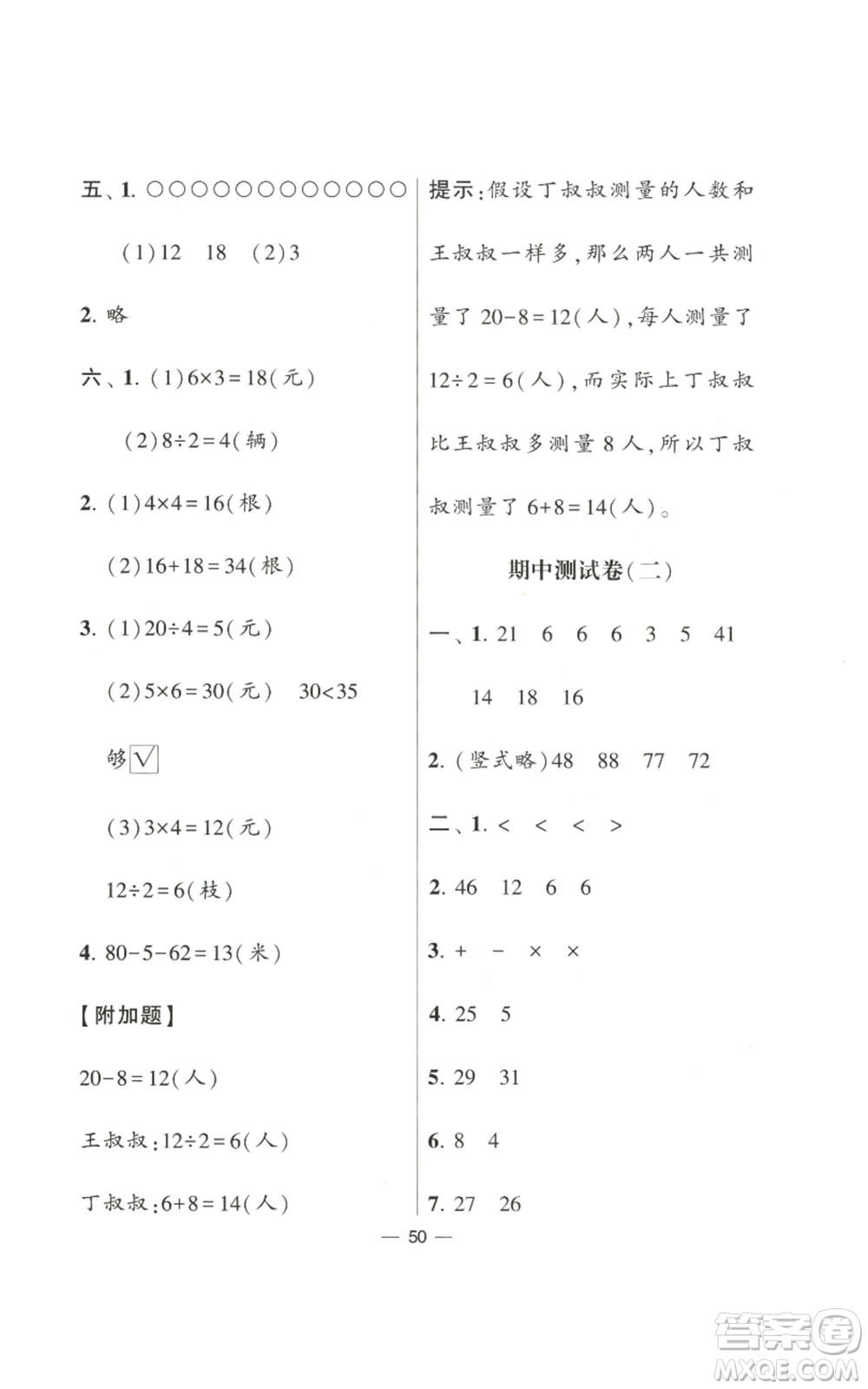 河海大學(xué)出版社2022經(jīng)綸學(xué)典學(xué)霸棒棒堂同步提優(yōu)二年級(jí)上冊(cè)數(shù)學(xué)蘇教版參考答案