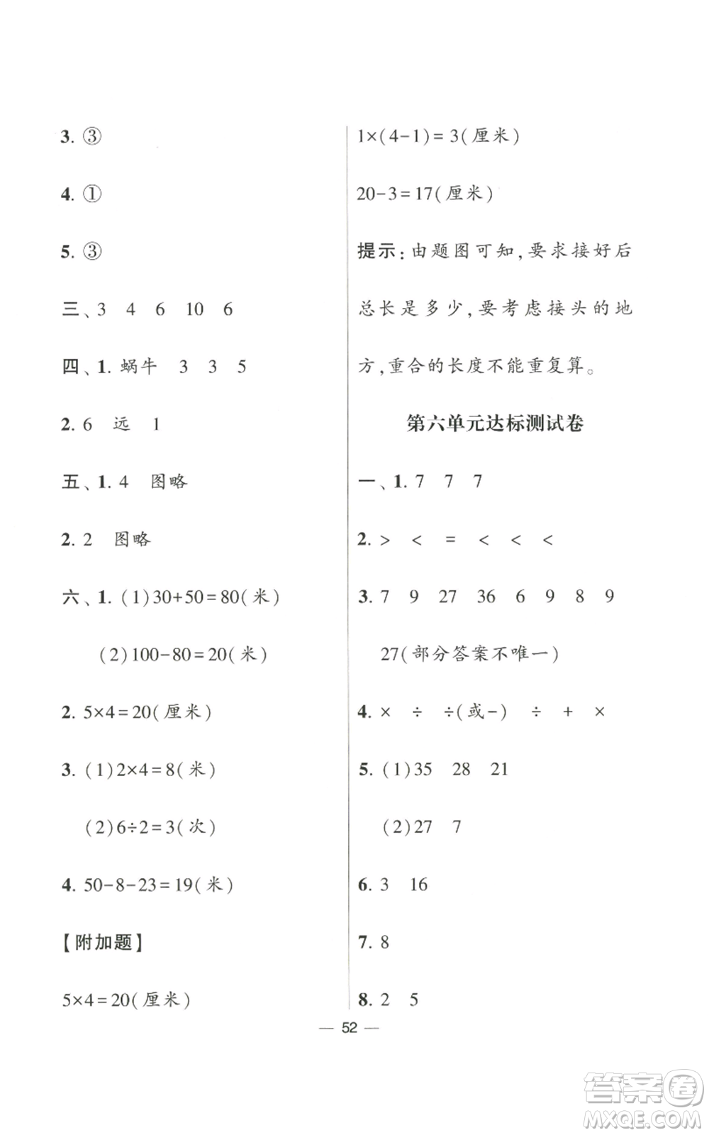 河海大學(xué)出版社2022經(jīng)綸學(xué)典學(xué)霸棒棒堂同步提優(yōu)二年級(jí)上冊(cè)數(shù)學(xué)蘇教版參考答案