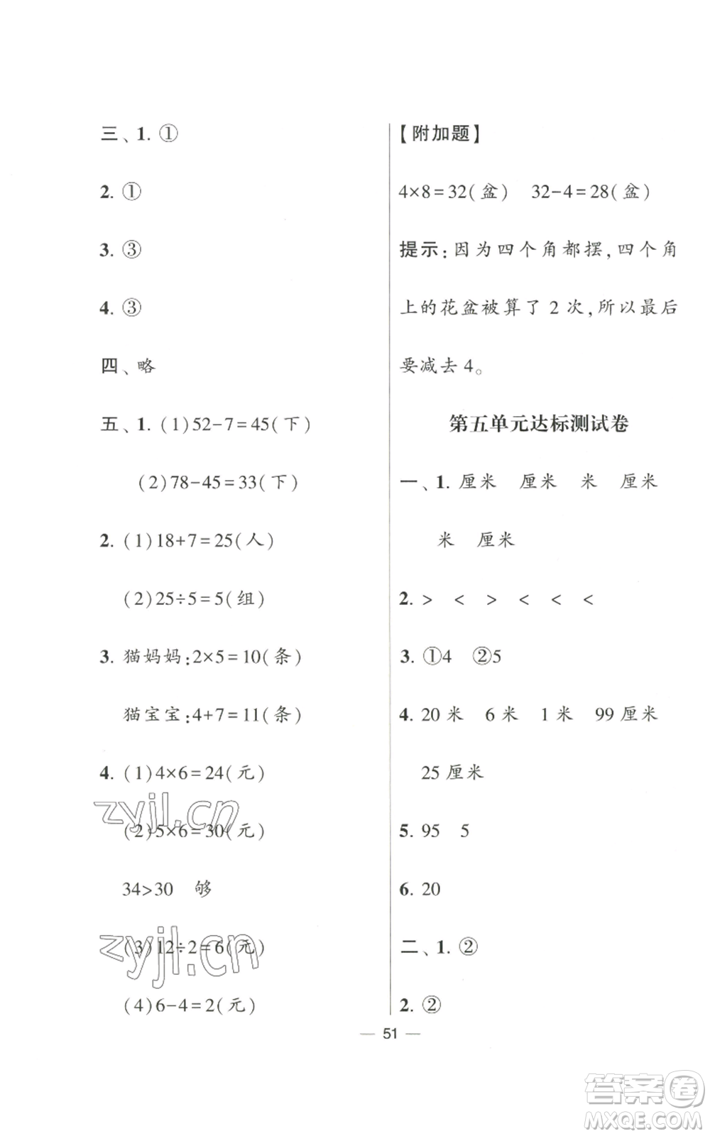 河海大學(xué)出版社2022經(jīng)綸學(xué)典學(xué)霸棒棒堂同步提優(yōu)二年級(jí)上冊(cè)數(shù)學(xué)蘇教版參考答案