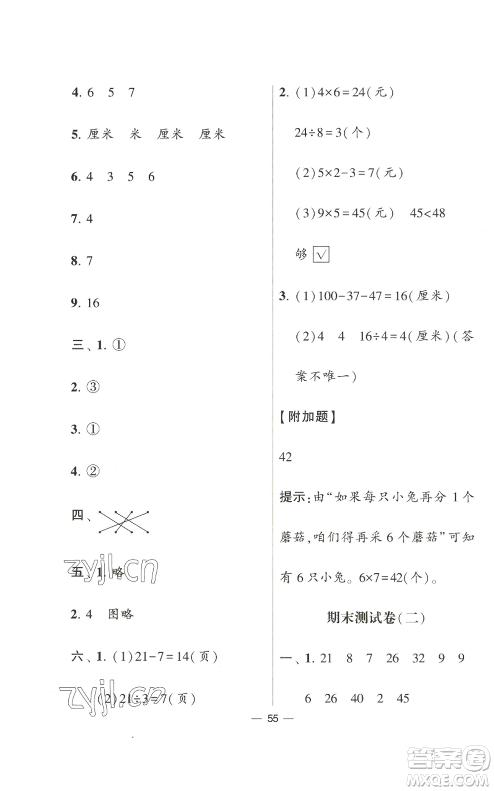 河海大學(xué)出版社2022經(jīng)綸學(xué)典學(xué)霸棒棒堂同步提優(yōu)二年級(jí)上冊(cè)數(shù)學(xué)蘇教版參考答案