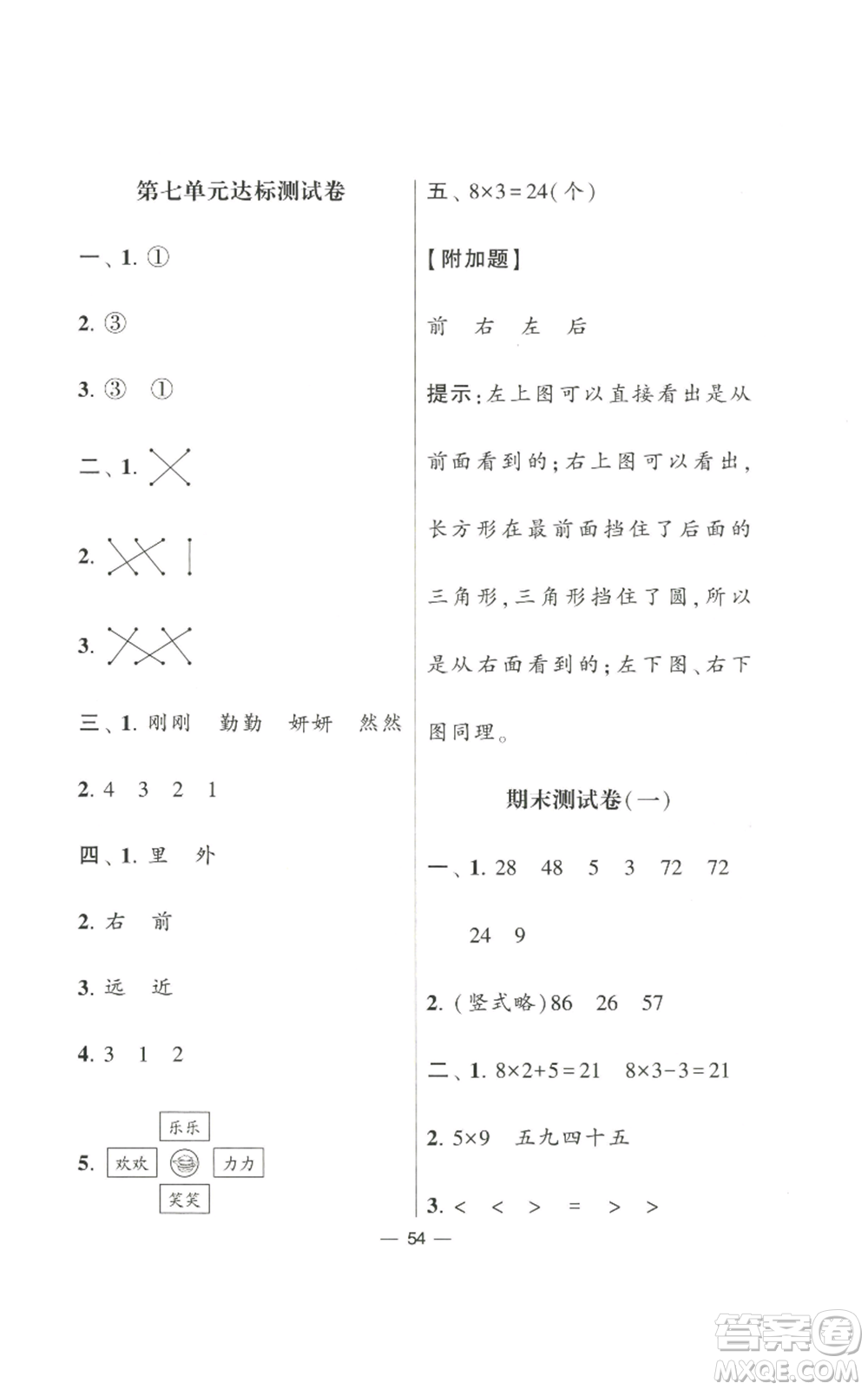 河海大學(xué)出版社2022經(jīng)綸學(xué)典學(xué)霸棒棒堂同步提優(yōu)二年級(jí)上冊(cè)數(shù)學(xué)蘇教版參考答案
