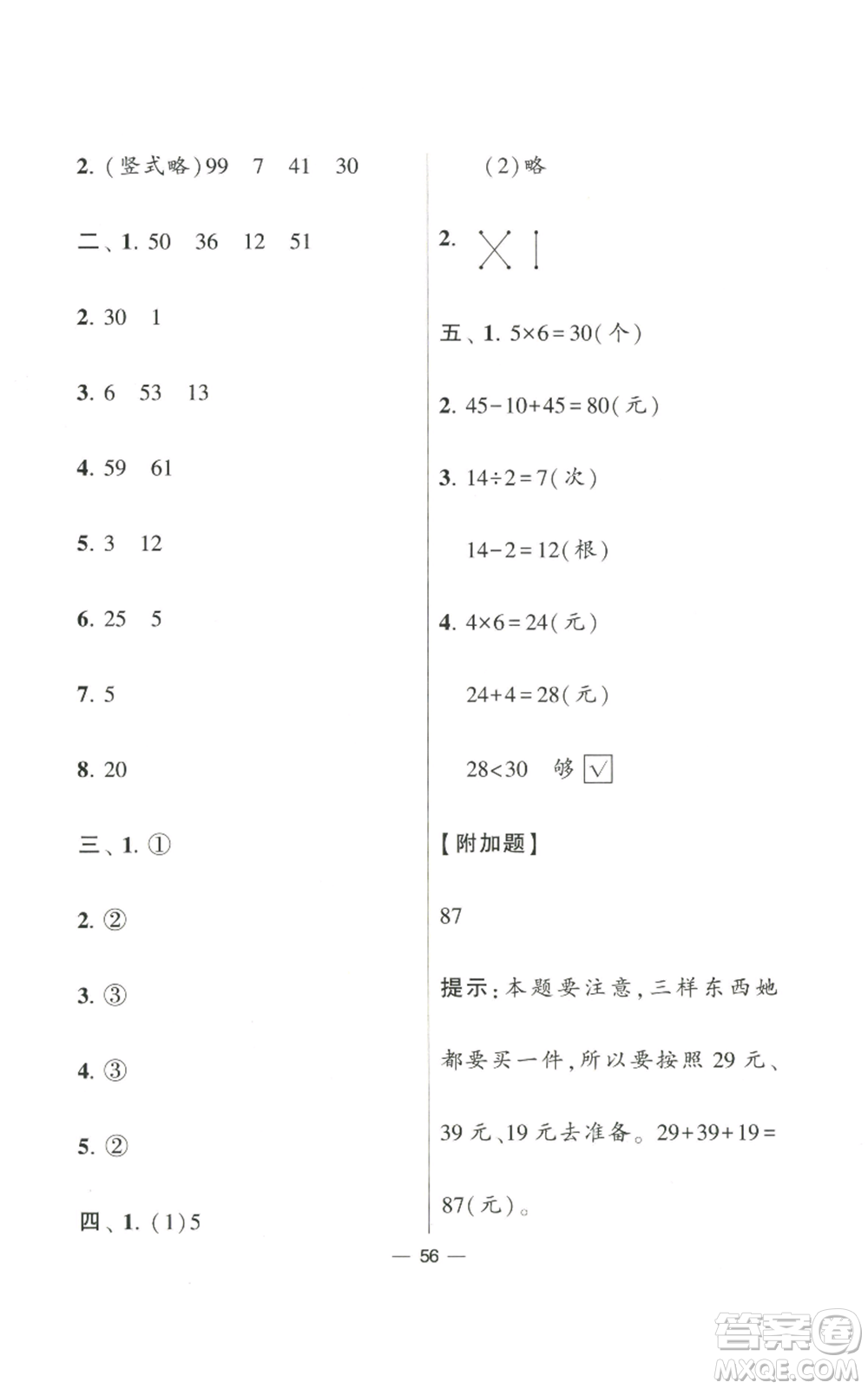 河海大學(xué)出版社2022經(jīng)綸學(xué)典學(xué)霸棒棒堂同步提優(yōu)二年級(jí)上冊(cè)數(shù)學(xué)蘇教版參考答案