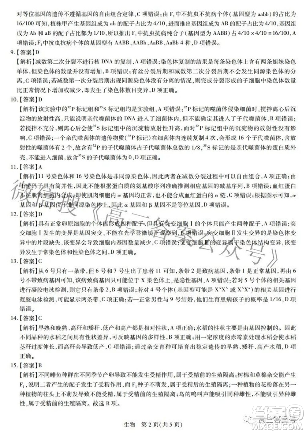 江西紅色十校2023屆高三第一次聯(lián)考生物試題及答案